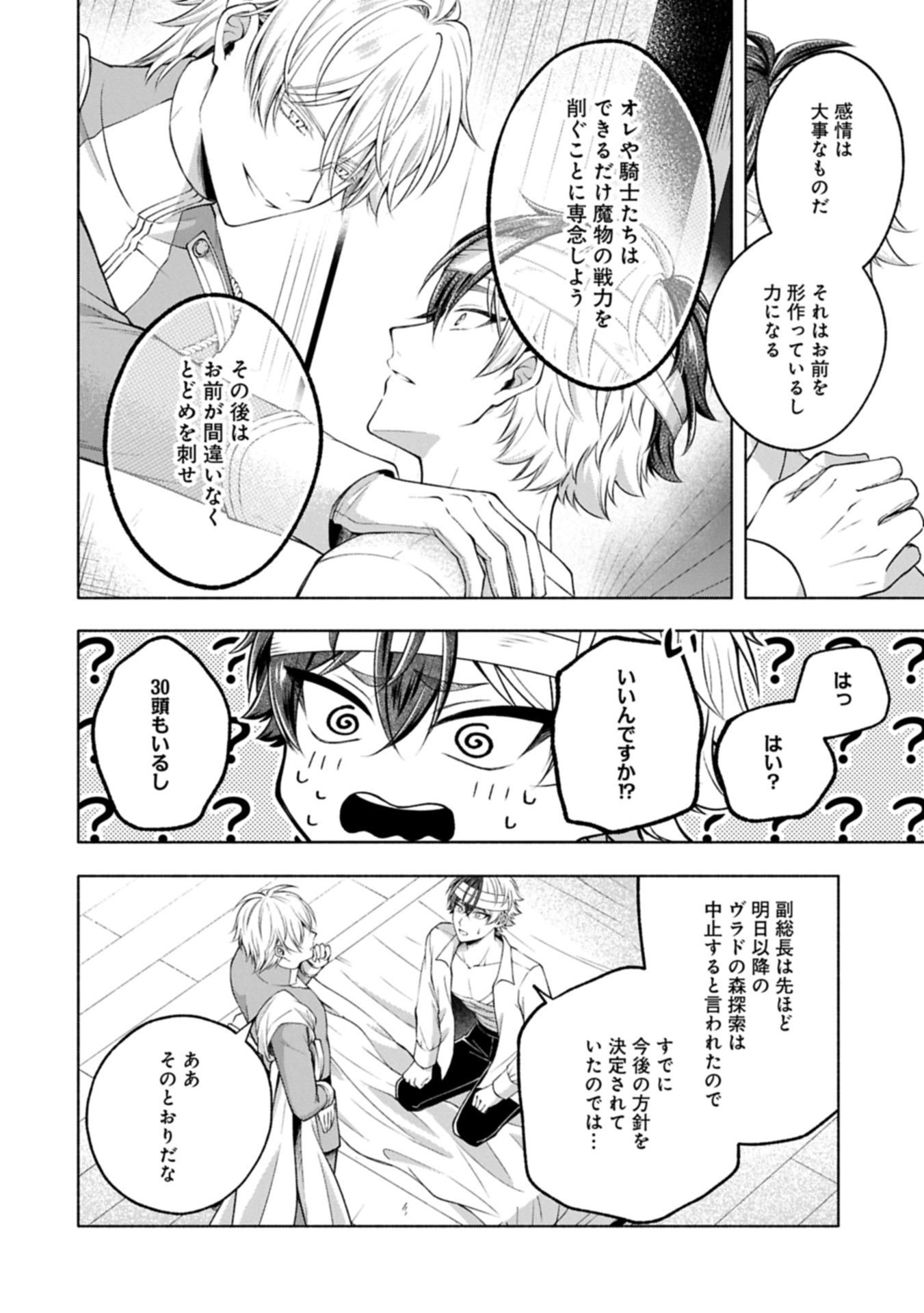 Tensei Shita Daiseijo wa, Seijo de Aru Koto wo Hitakakusu: ZERO ~The Great Saint of Remembrance~ Chapter 22.2 12ページ