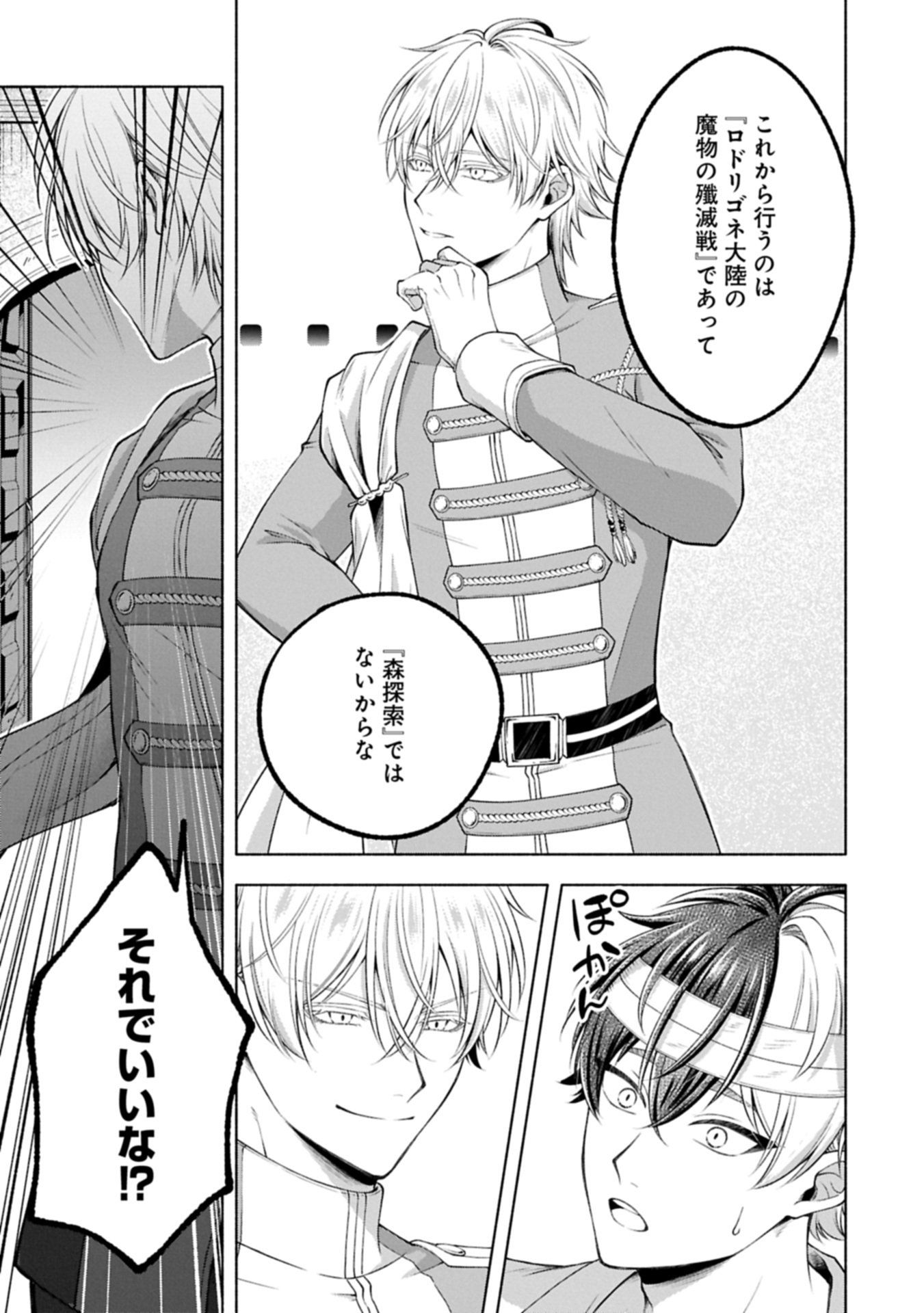 Tensei Shita Daiseijo wa, Seijo de Aru Koto wo Hitakakusu: ZERO ~The Great Saint of Remembrance~ Chapter 22.2 13ページ