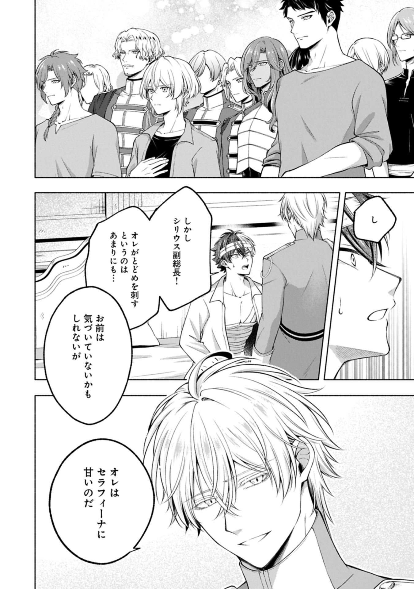 Tensei Shita Daiseijo wa, Seijo de Aru Koto wo Hitakakusu: ZERO ~The Great Saint of Remembrance~ Chapter 22.2 16ページ