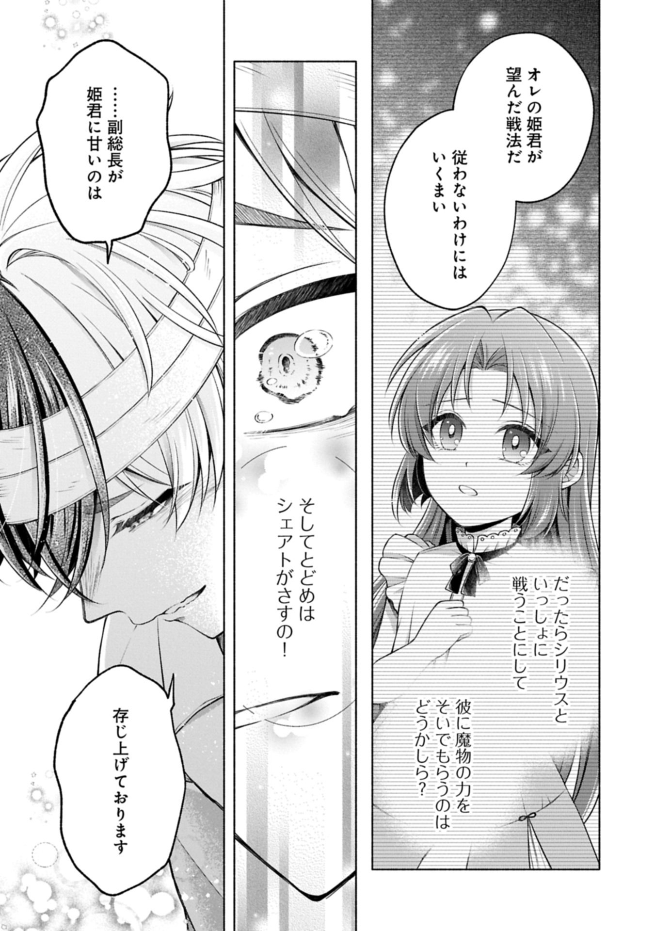 Tensei Shita Daiseijo wa, Seijo de Aru Koto wo Hitakakusu: ZERO ~The Great Saint of Remembrance~ Chapter 22.2 17ページ