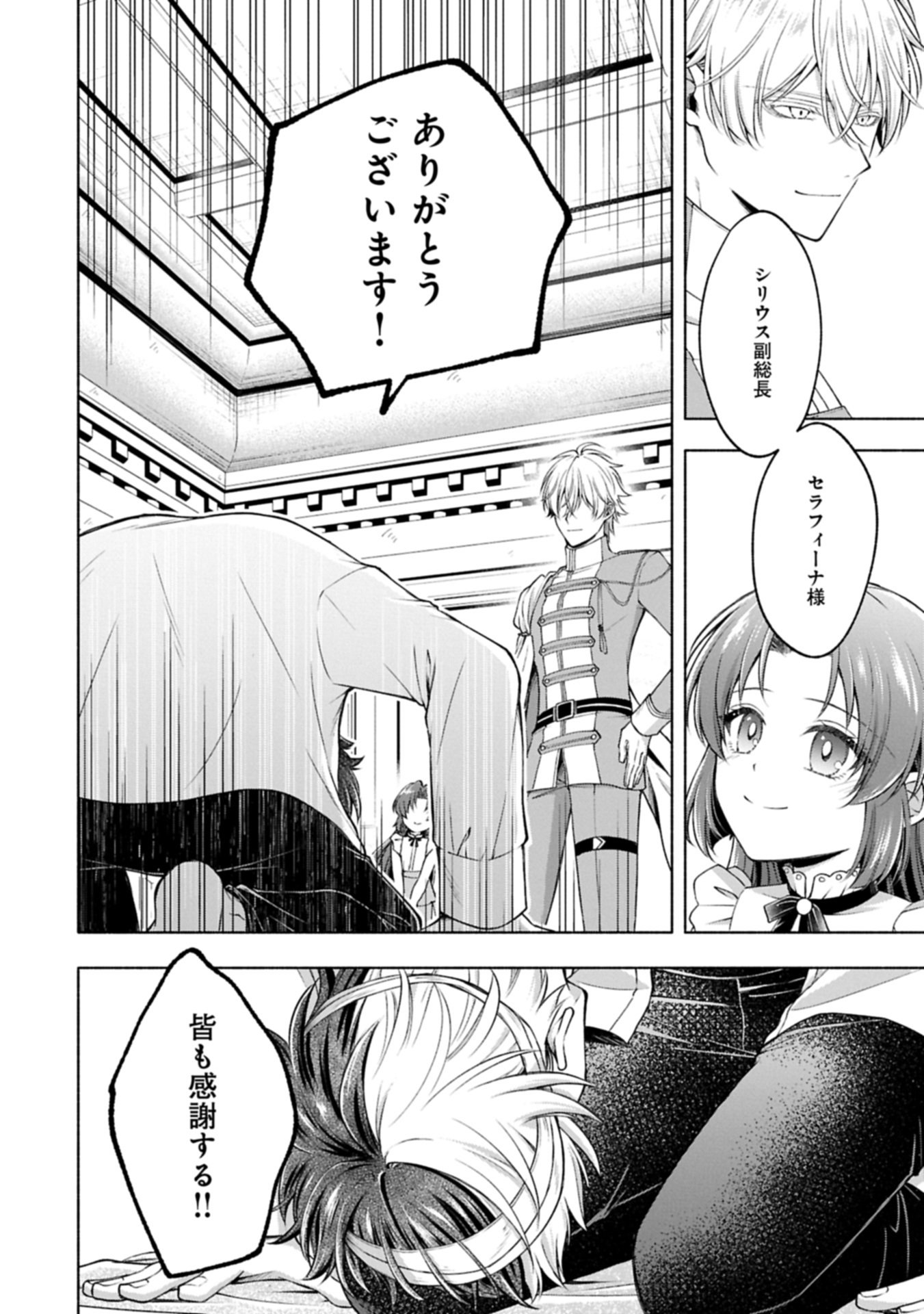 Tensei Shita Daiseijo wa, Seijo de Aru Koto wo Hitakakusu: ZERO ~The Great Saint of Remembrance~ Chapter 22.2 18ページ