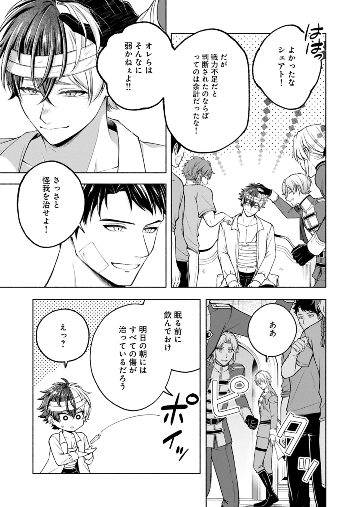 Tensei Shita Daiseijo wa, Seijo de Aru Koto wo Hitakakusu: ZERO ~The Great Saint of Remembrance~ Chapter 22.2 19ページ