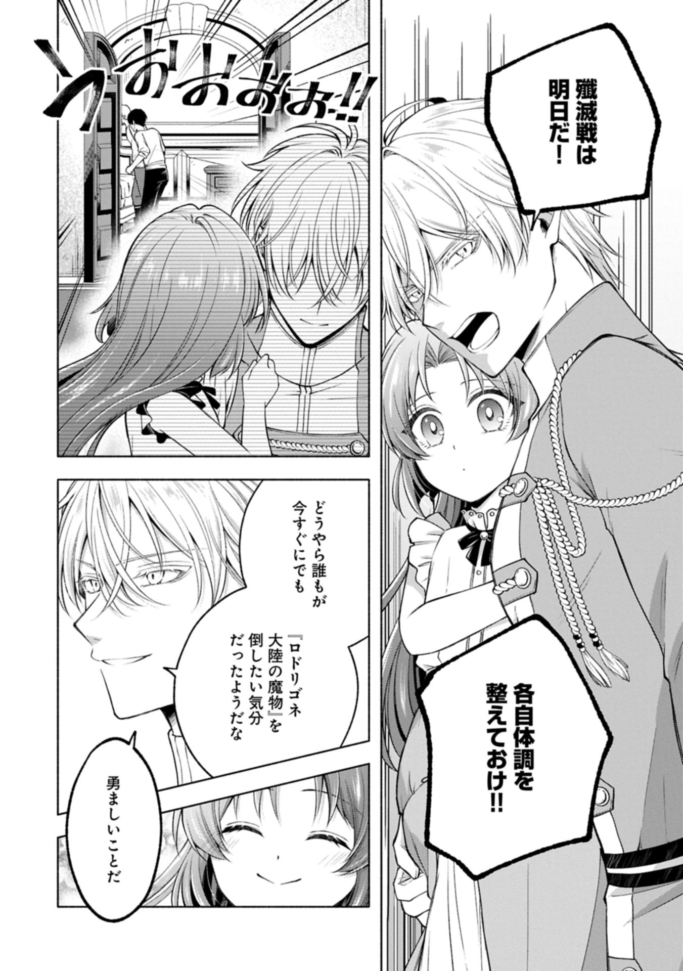 Tensei Shita Daiseijo wa, Seijo de Aru Koto wo Hitakakusu: ZERO ~The Great Saint of Remembrance~ Chapter 22.2 20ページ