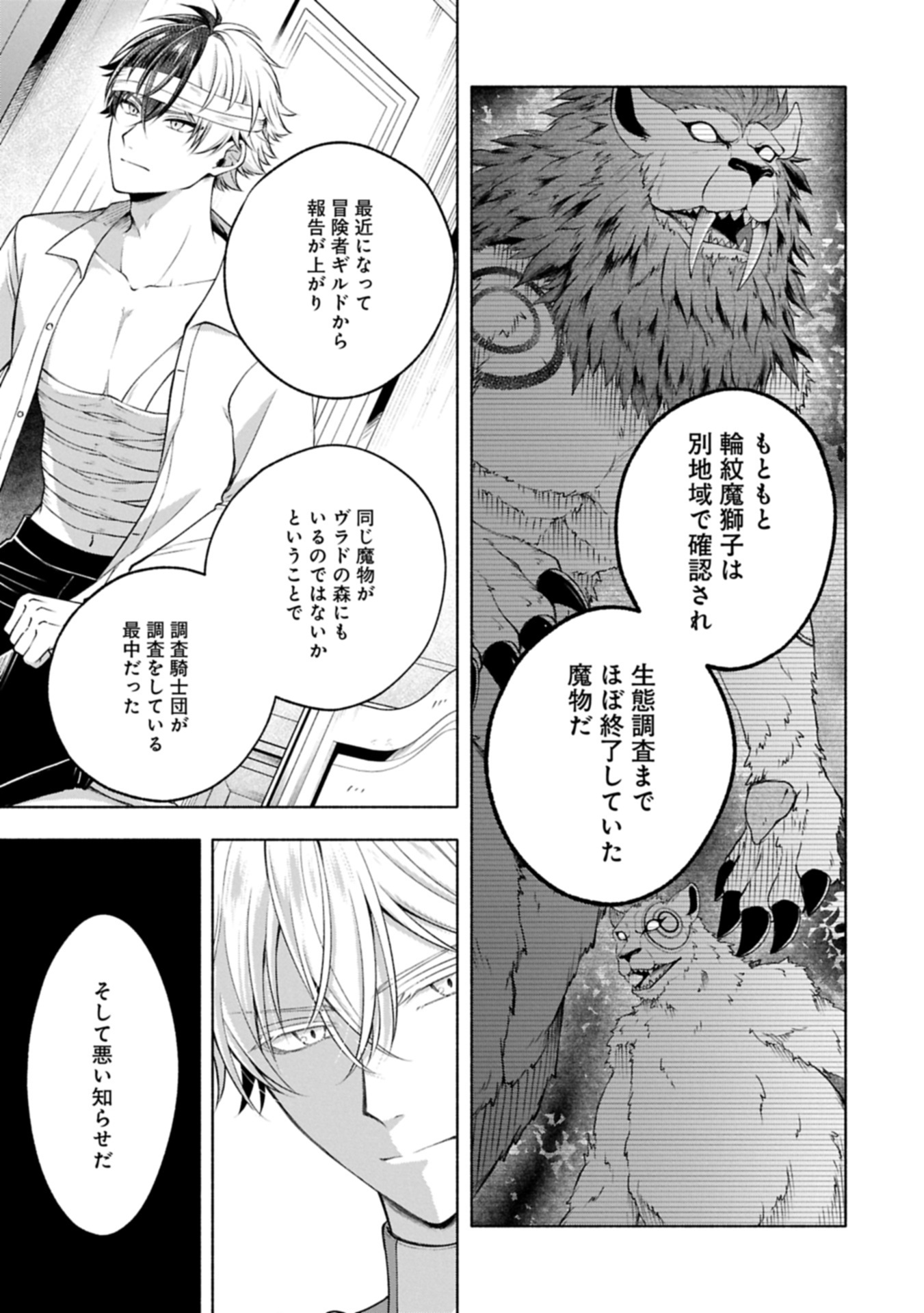 Tensei Shita Daiseijo wa, Seijo de Aru Koto wo Hitakakusu: ZERO ~The Great Saint of Remembrance~ Chapter 22.2 3ページ
