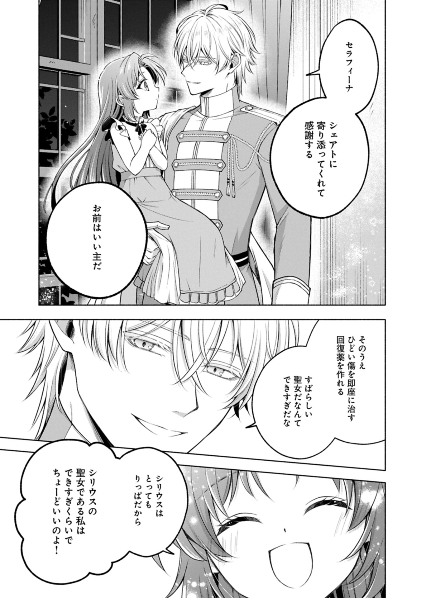 Tensei Shita Daiseijo wa, Seijo de Aru Koto wo Hitakakusu: ZERO ~The Great Saint of Remembrance~ Chapter 22.2 21ページ