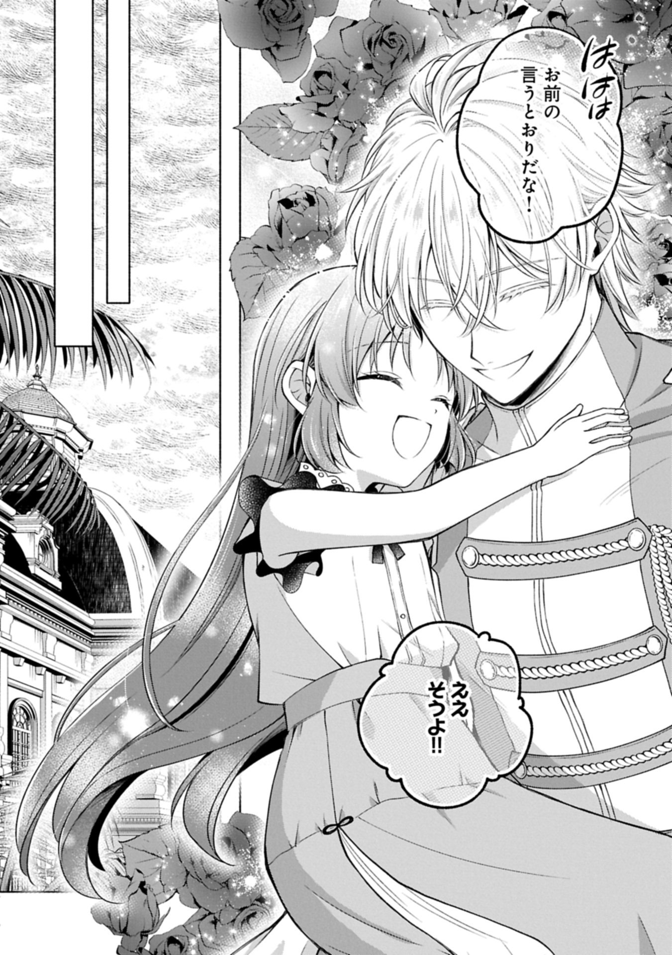 Tensei Shita Daiseijo wa, Seijo de Aru Koto wo Hitakakusu: ZERO ~The Great Saint of Remembrance~ Chapter 22.2 22ページ