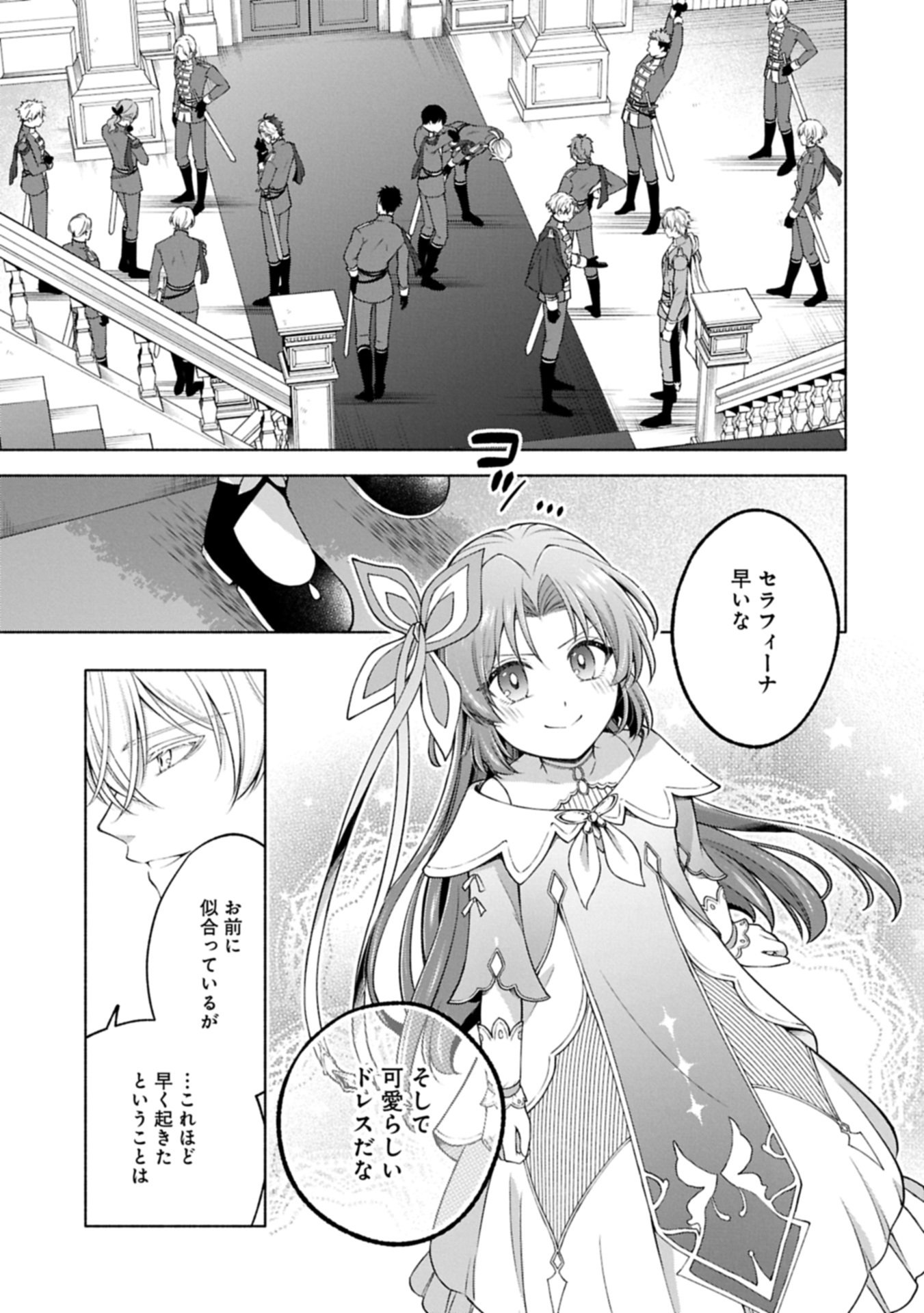 Tensei Shita Daiseijo wa, Seijo de Aru Koto wo Hitakakusu: ZERO ~The Great Saint of Remembrance~ Chapter 22.2 23ページ