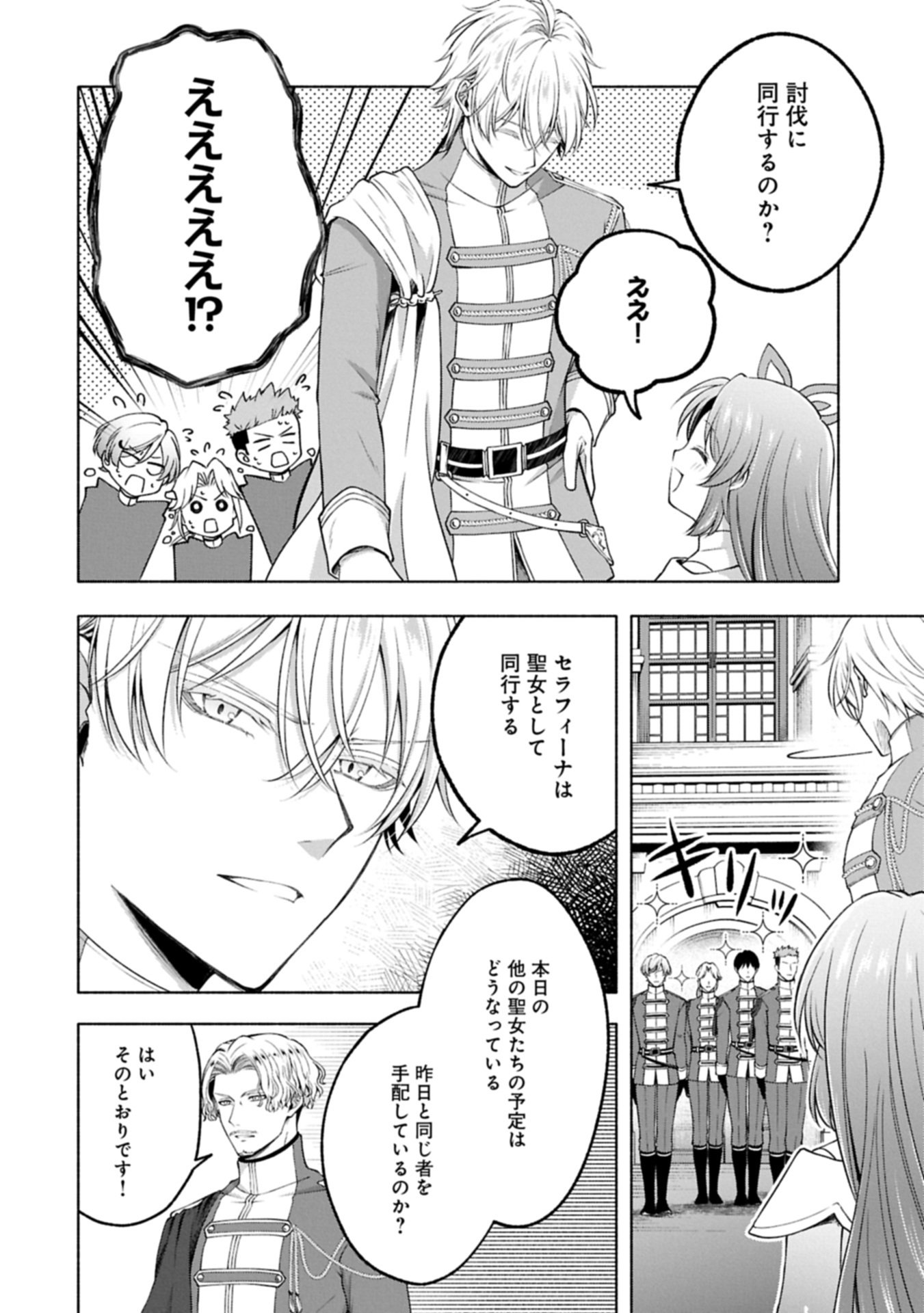 Tensei Shita Daiseijo wa, Seijo de Aru Koto wo Hitakakusu: ZERO ~The Great Saint of Remembrance~ Chapter 22.2 24ページ