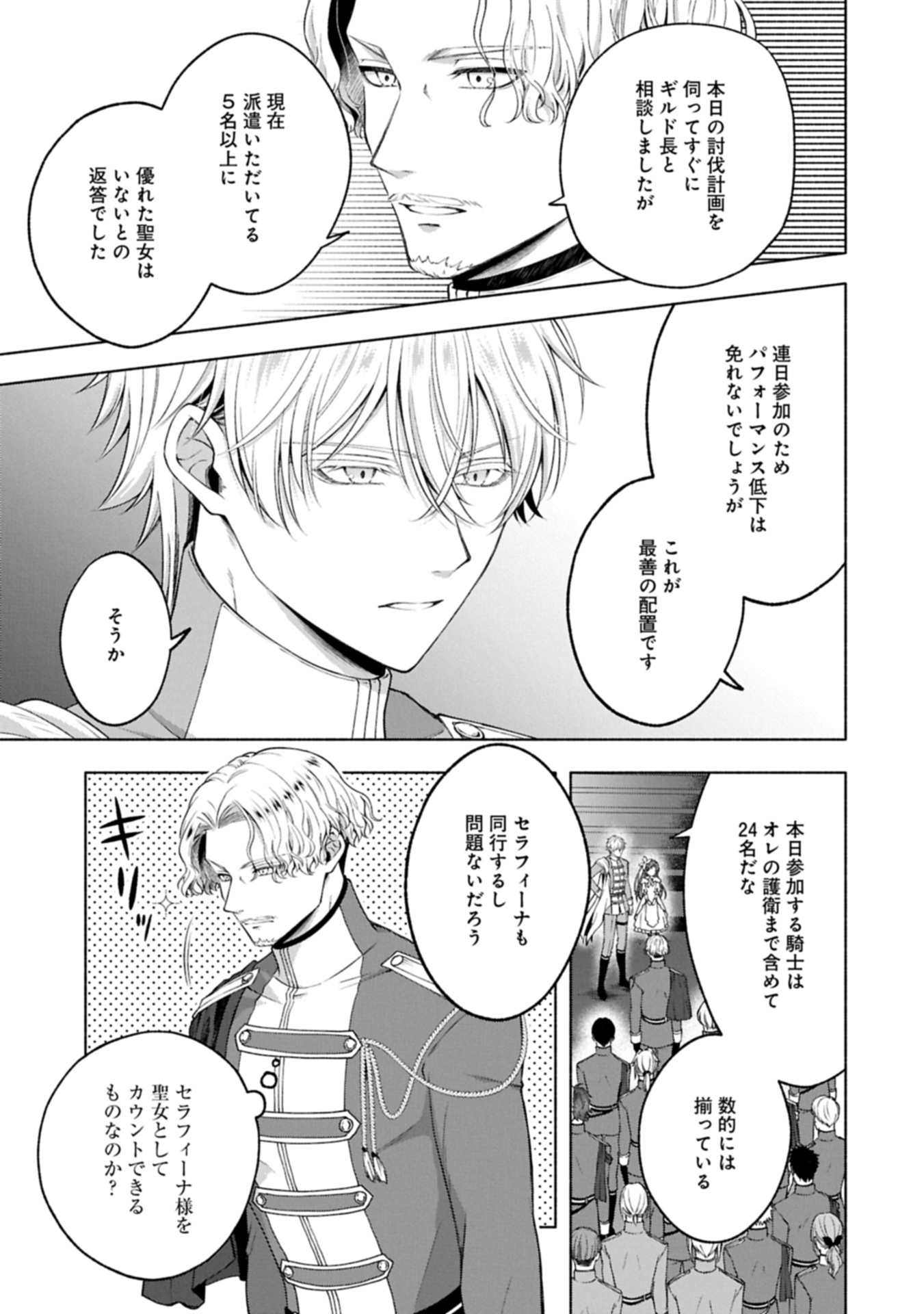 Tensei Shita Daiseijo wa, Seijo de Aru Koto wo Hitakakusu: ZERO ~The Great Saint of Remembrance~ Chapter 22.2 25ページ