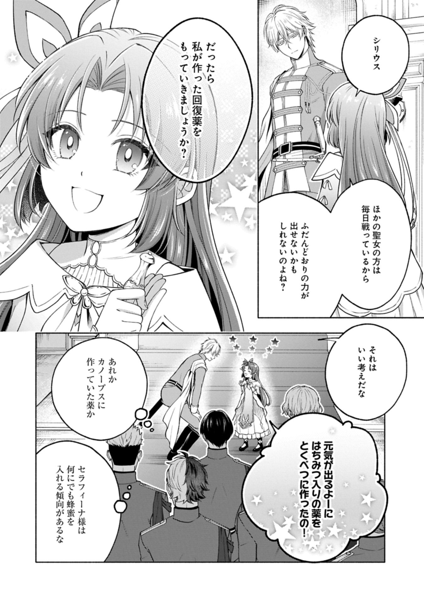 Tensei Shita Daiseijo wa, Seijo de Aru Koto wo Hitakakusu: ZERO ~The Great Saint of Remembrance~ Chapter 22.2 26ページ