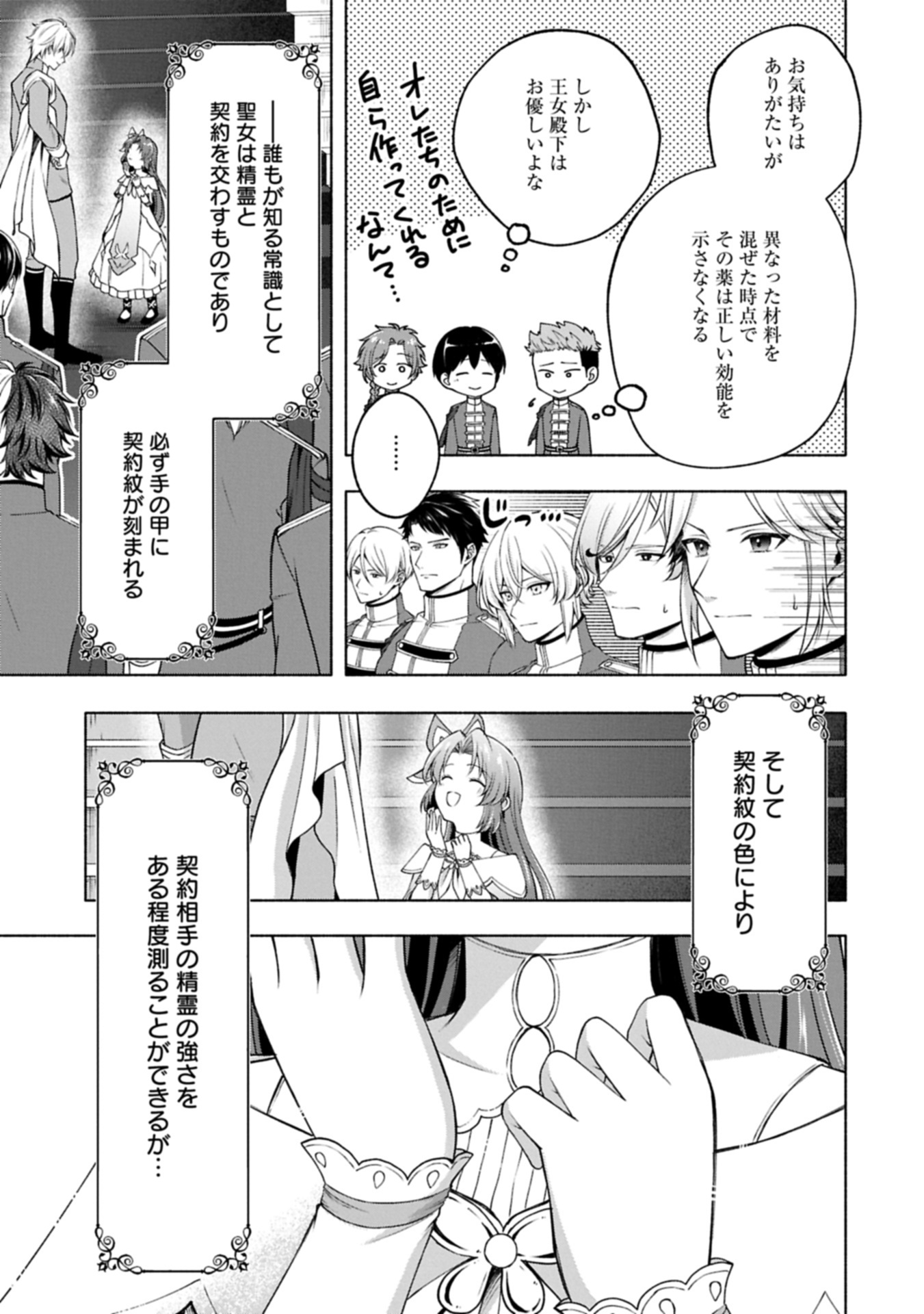 Tensei Shita Daiseijo wa, Seijo de Aru Koto wo Hitakakusu: ZERO ~The Great Saint of Remembrance~ Chapter 22.2 27ページ