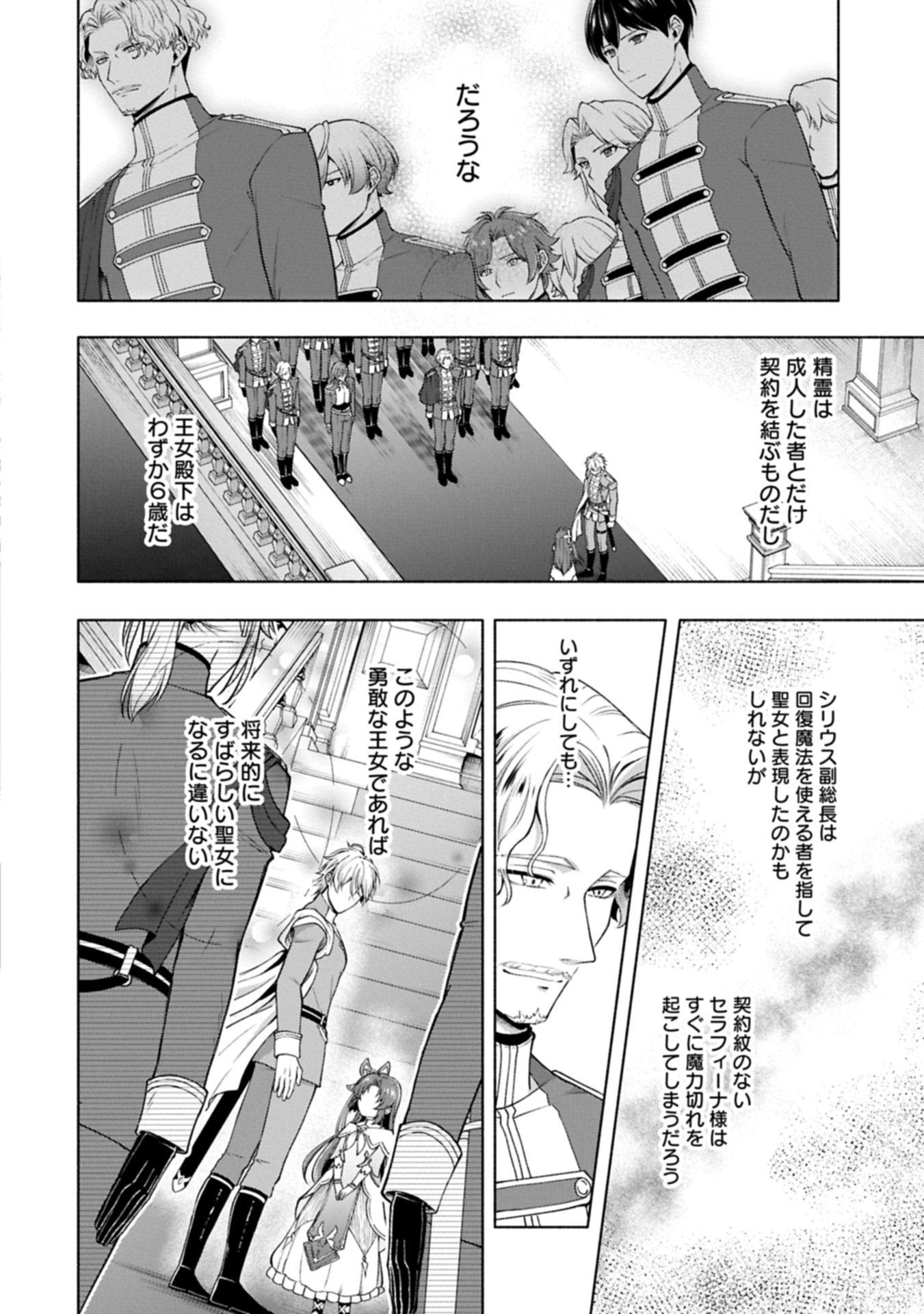 Tensei Shita Daiseijo wa, Seijo de Aru Koto wo Hitakakusu: ZERO ~The Great Saint of Remembrance~ Chapter 22.2 28ページ