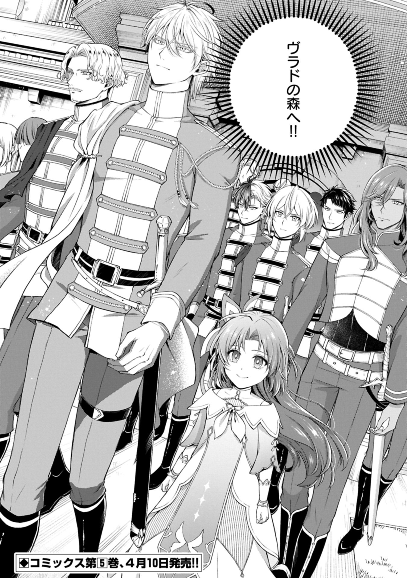 Tensei Shita Daiseijo wa, Seijo de Aru Koto wo Hitakakusu: ZERO ~The Great Saint of Remembrance~ Chapter 22.2 30ページ