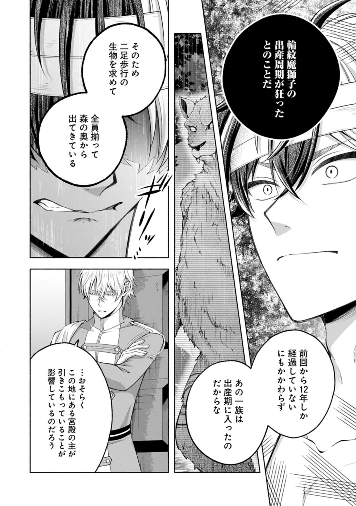 Tensei Shita Daiseijo wa, Seijo de Aru Koto wo Hitakakusu: ZERO ~The Great Saint of Remembrance~ Chapter 22.2 4ページ
