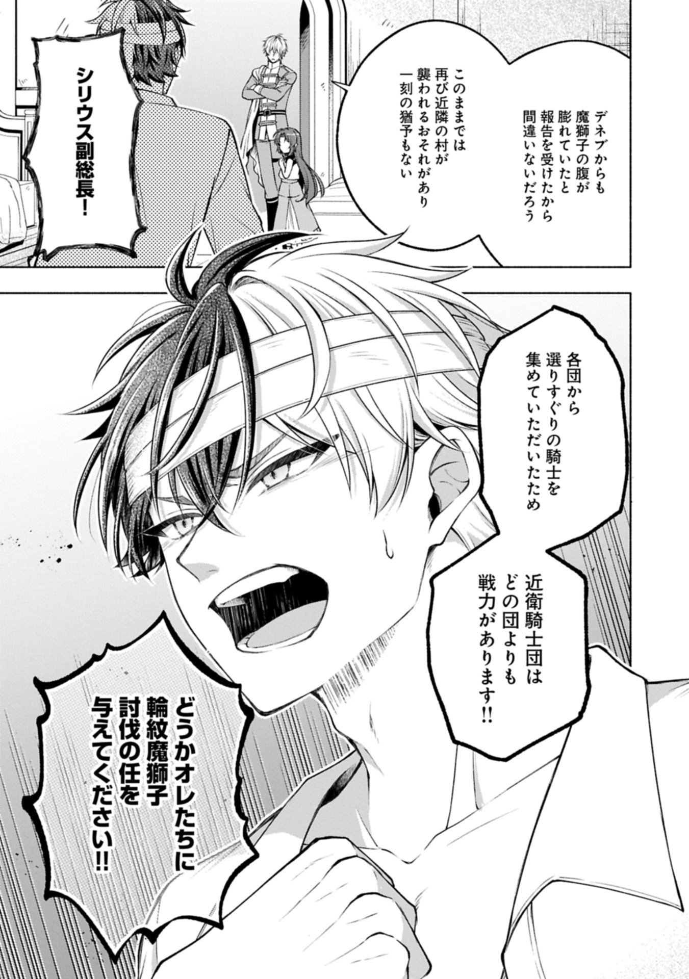 Tensei Shita Daiseijo wa, Seijo de Aru Koto wo Hitakakusu: ZERO ~The Great Saint of Remembrance~ Chapter 22.2 5ページ