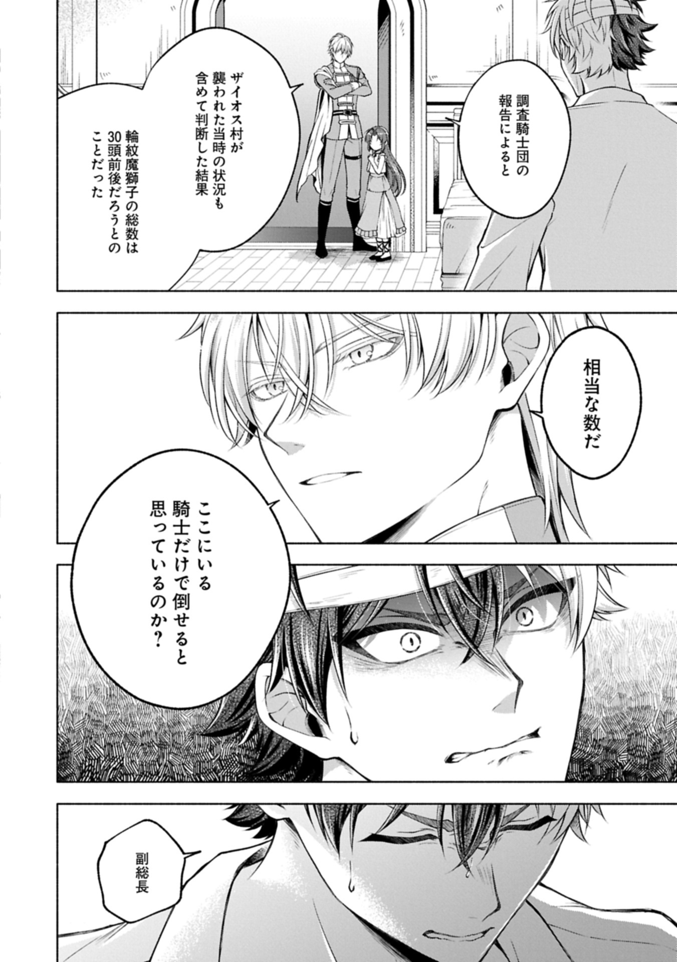 Tensei Shita Daiseijo wa, Seijo de Aru Koto wo Hitakakusu: ZERO ~The Great Saint of Remembrance~ Chapter 22.2 6ページ