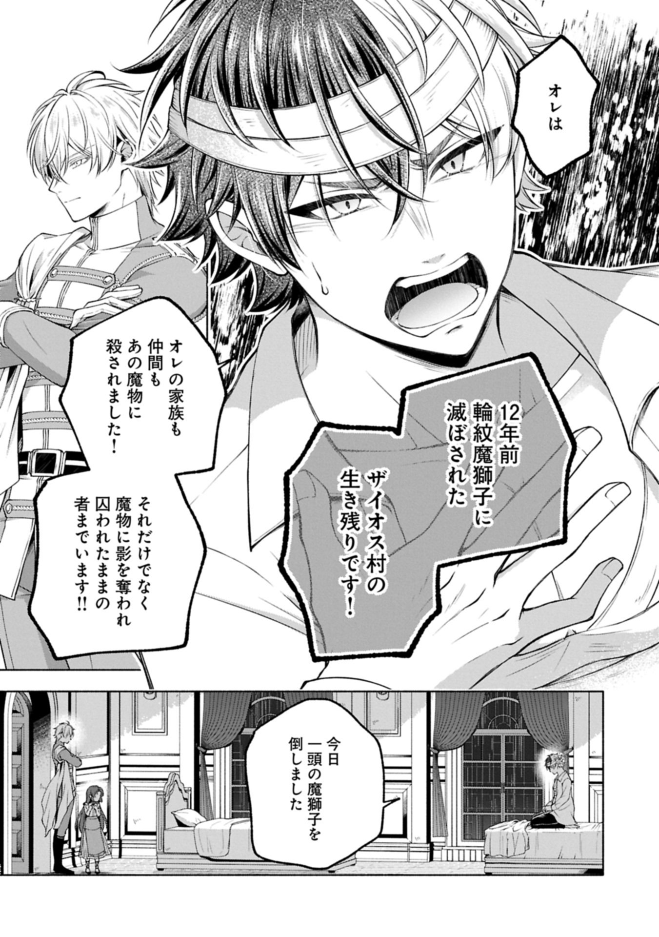Tensei Shita Daiseijo wa, Seijo de Aru Koto wo Hitakakusu: ZERO ~The Great Saint of Remembrance~ Chapter 22.2 7ページ