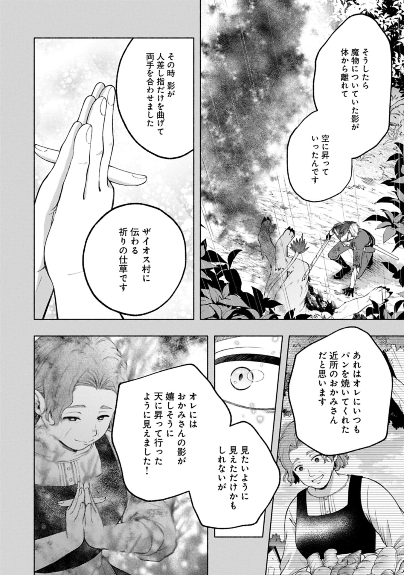 Tensei Shita Daiseijo wa, Seijo de Aru Koto wo Hitakakusu: ZERO ~The Great Saint of Remembrance~ Chapter 22.2 8ページ