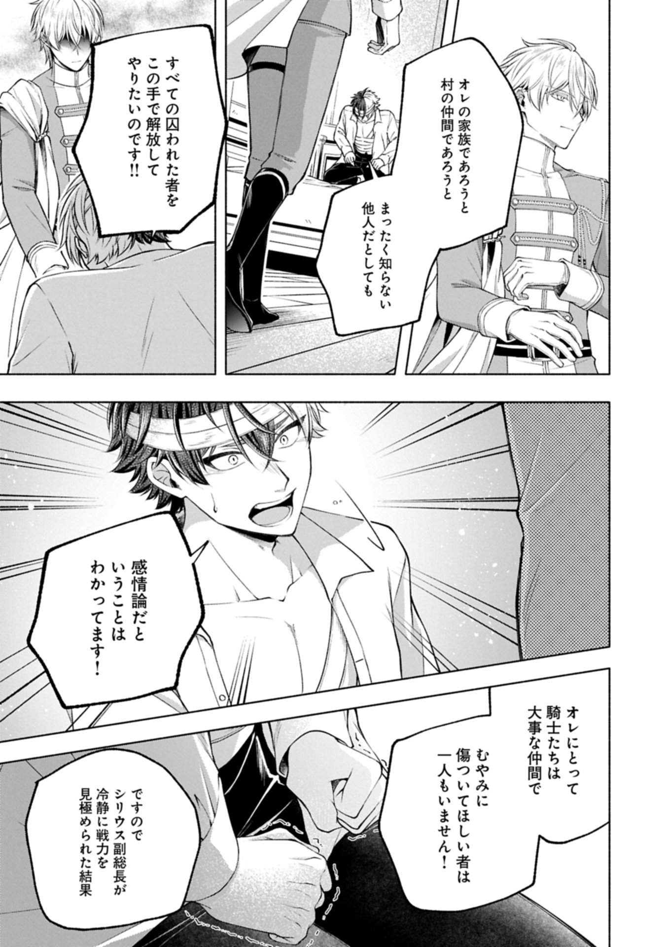 Tensei Shita Daiseijo wa, Seijo de Aru Koto wo Hitakakusu: ZERO ~The Great Saint of Remembrance~ Chapter 22.2 9ページ