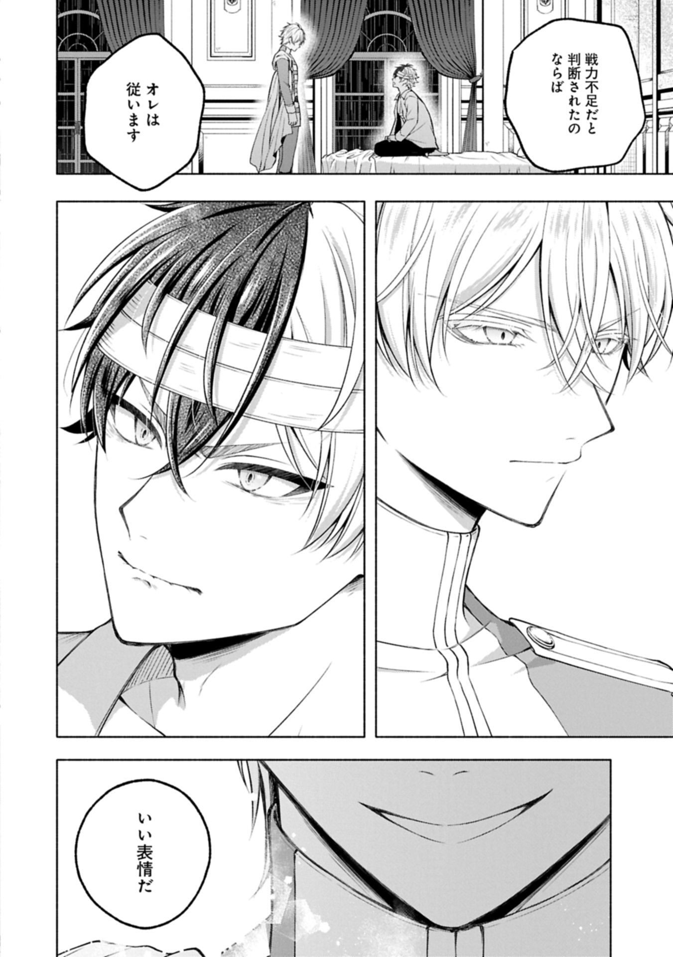 Tensei Shita Daiseijo wa, Seijo de Aru Koto wo Hitakakusu: ZERO ~The Great Saint of Remembrance~ Chapter 22.2 10ページ