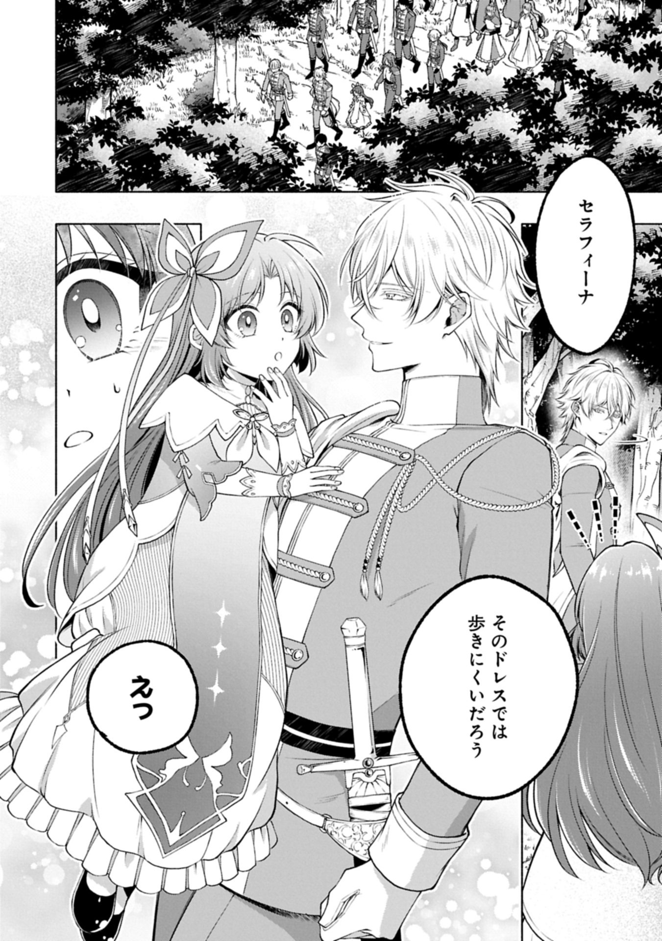 Tensei Shita Daiseijo wa, Seijo de Aru Koto wo Hitakakusu: ZERO ~The Great Saint of Remembrance~ Chapter 23.1 2ページ