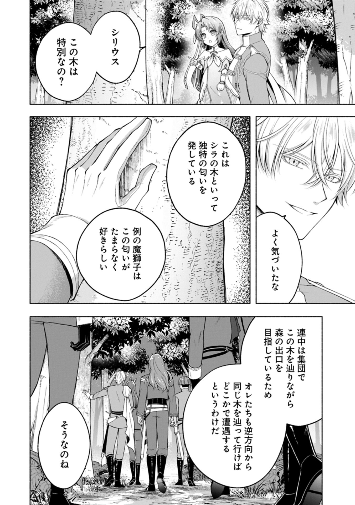 Tensei Shita Daiseijo wa, Seijo de Aru Koto wo Hitakakusu: ZERO ~The Great Saint of Remembrance~ Chapter 23.1 12ページ