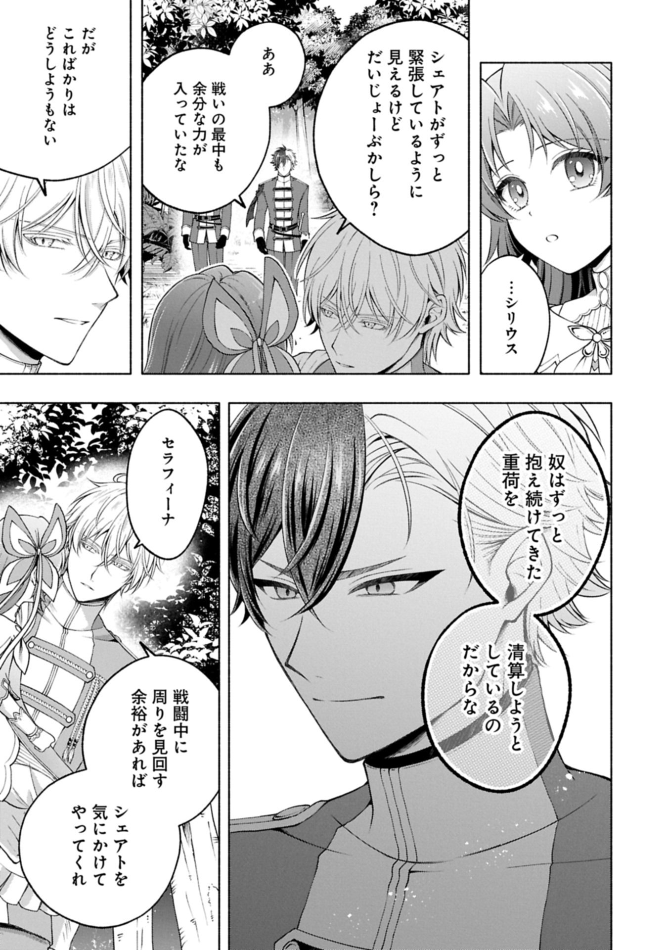 Tensei Shita Daiseijo wa, Seijo de Aru Koto wo Hitakakusu: ZERO ~The Great Saint of Remembrance~ Chapter 23.1 13ページ