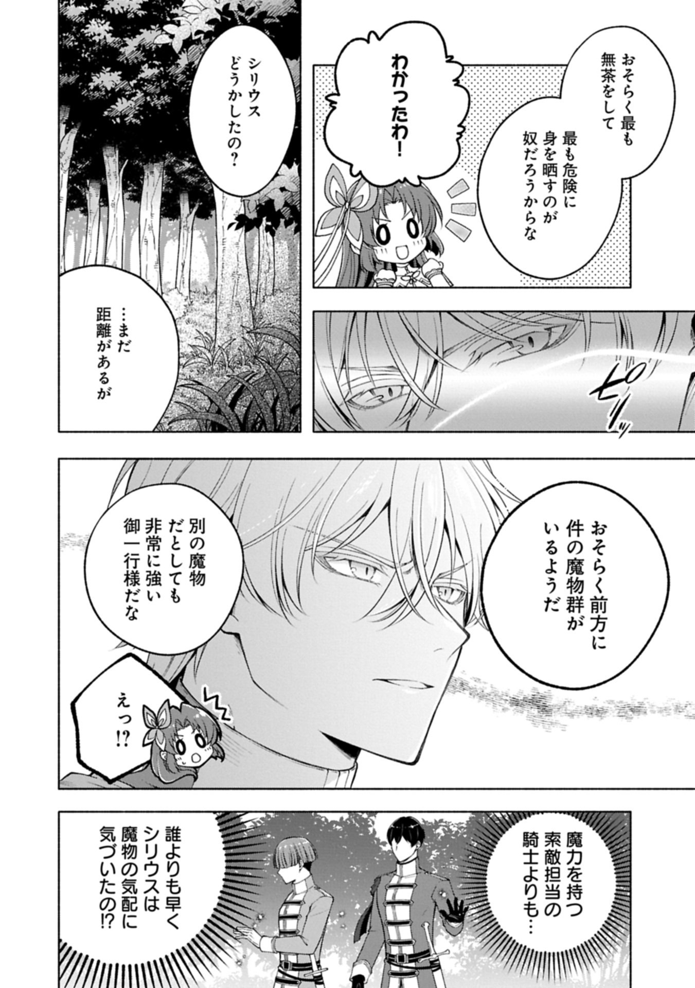 Tensei Shita Daiseijo wa, Seijo de Aru Koto wo Hitakakusu: ZERO ~The Great Saint of Remembrance~ Chapter 23.1 14ページ
