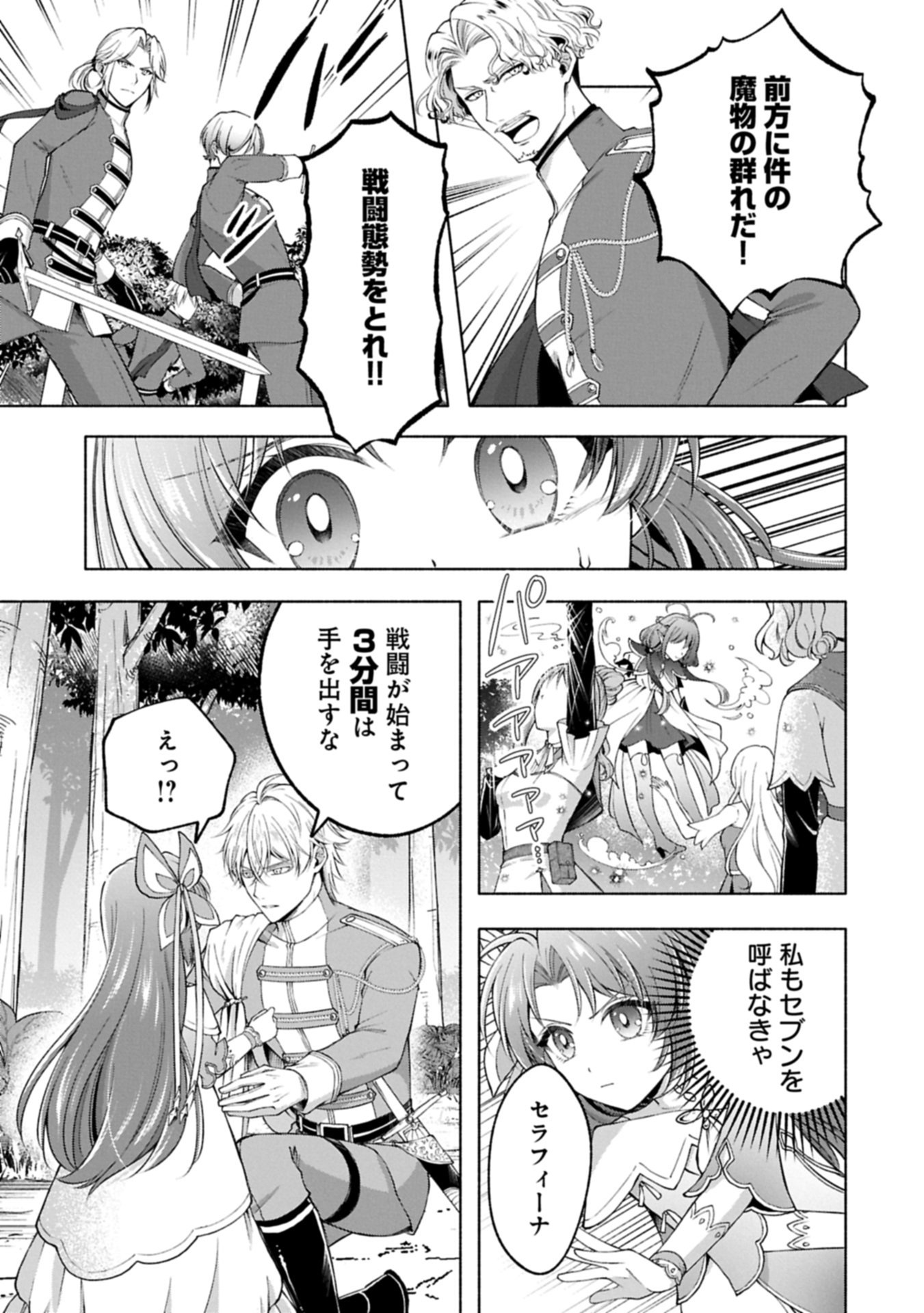 Tensei Shita Daiseijo wa, Seijo de Aru Koto wo Hitakakusu: ZERO ~The Great Saint of Remembrance~ Chapter 23.1 15ページ