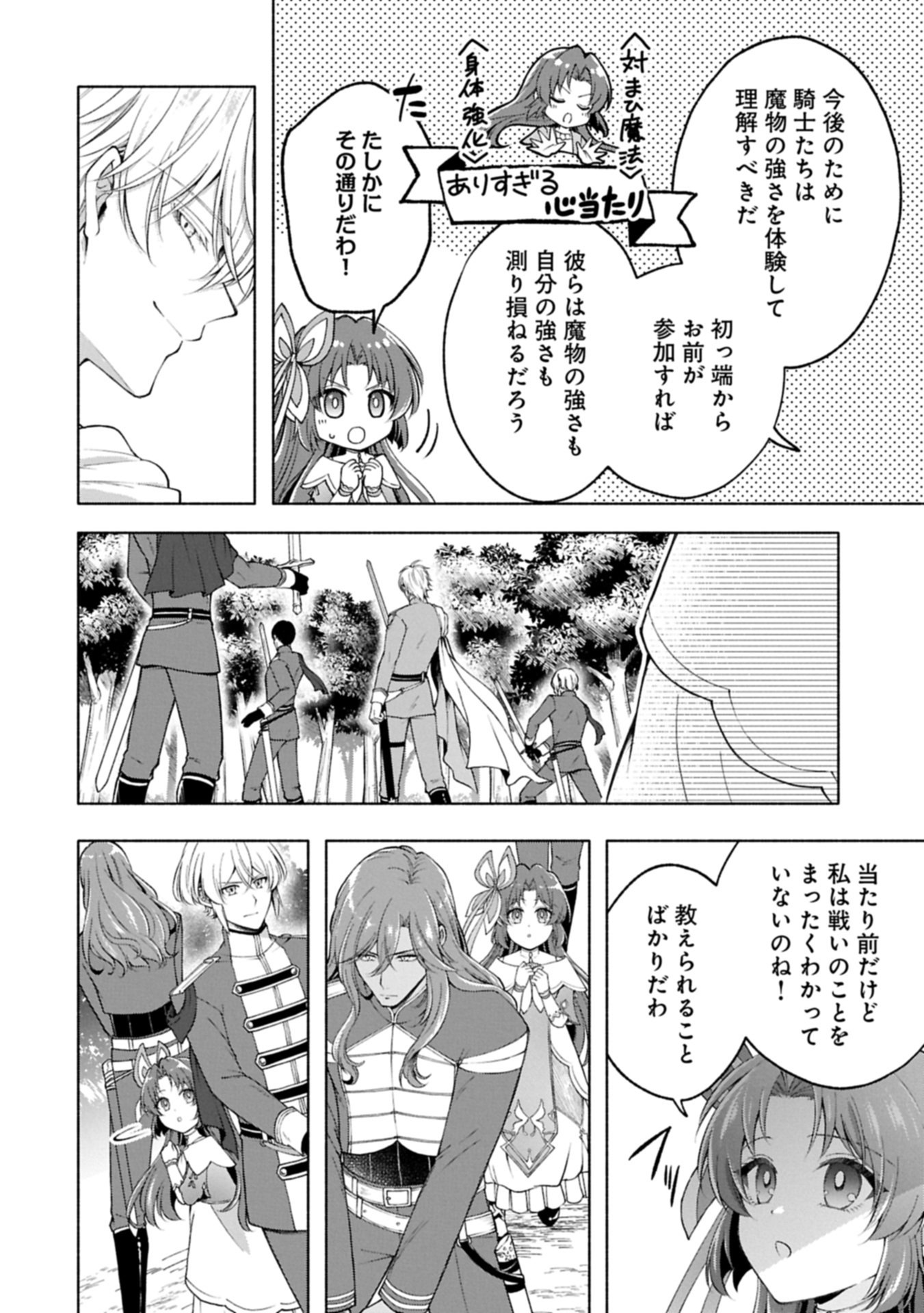 Tensei Shita Daiseijo wa, Seijo de Aru Koto wo Hitakakusu: ZERO ~The Great Saint of Remembrance~ Chapter 23.1 16ページ