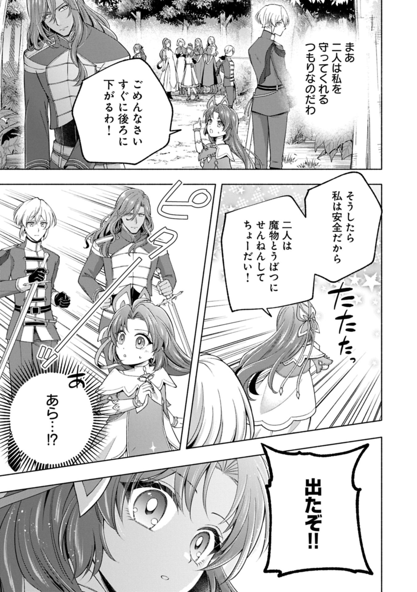 Tensei Shita Daiseijo wa, Seijo de Aru Koto wo Hitakakusu: ZERO ~The Great Saint of Remembrance~ Chapter 23.1 17ページ