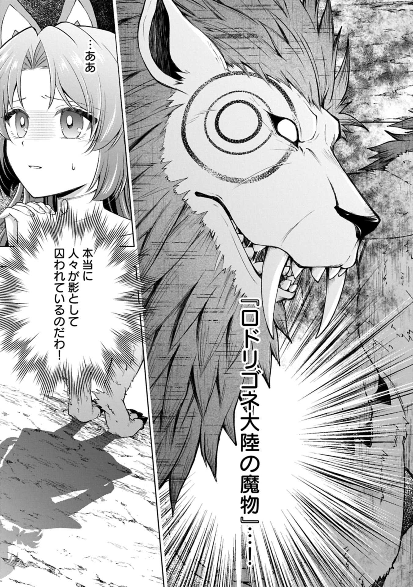 Tensei Shita Daiseijo wa, Seijo de Aru Koto wo Hitakakusu: ZERO ~The Great Saint of Remembrance~ Chapter 23.1 19ページ