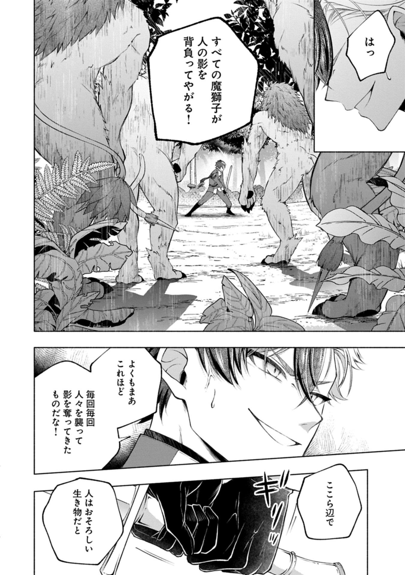 Tensei Shita Daiseijo wa, Seijo de Aru Koto wo Hitakakusu: ZERO ~The Great Saint of Remembrance~ Chapter 23.1 20ページ