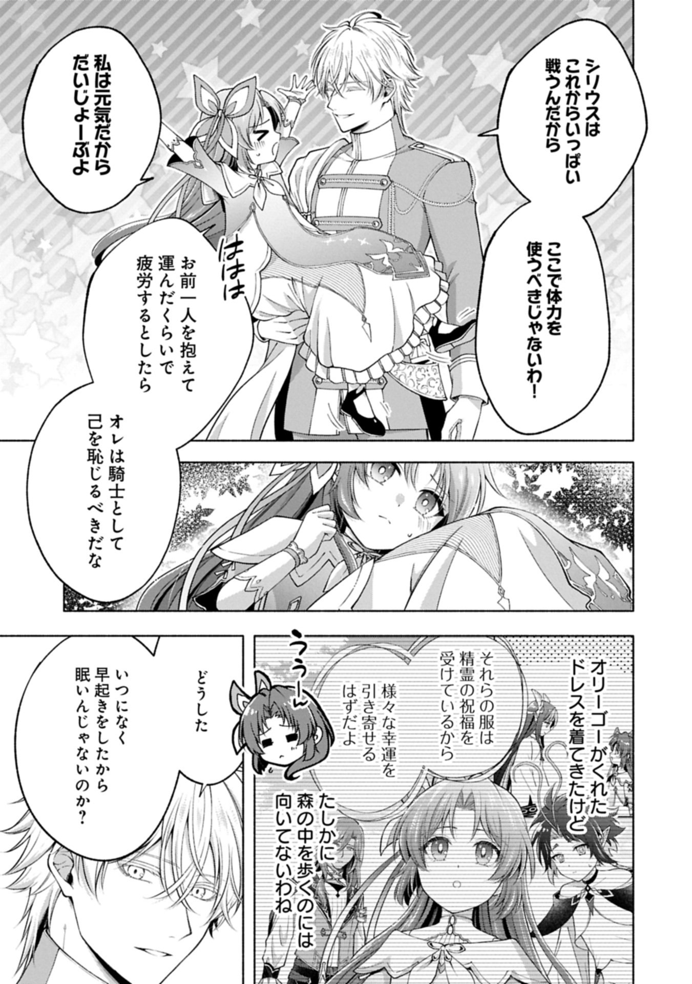 Tensei Shita Daiseijo wa, Seijo de Aru Koto wo Hitakakusu: ZERO ~The Great Saint of Remembrance~ Chapter 23.1 3ページ