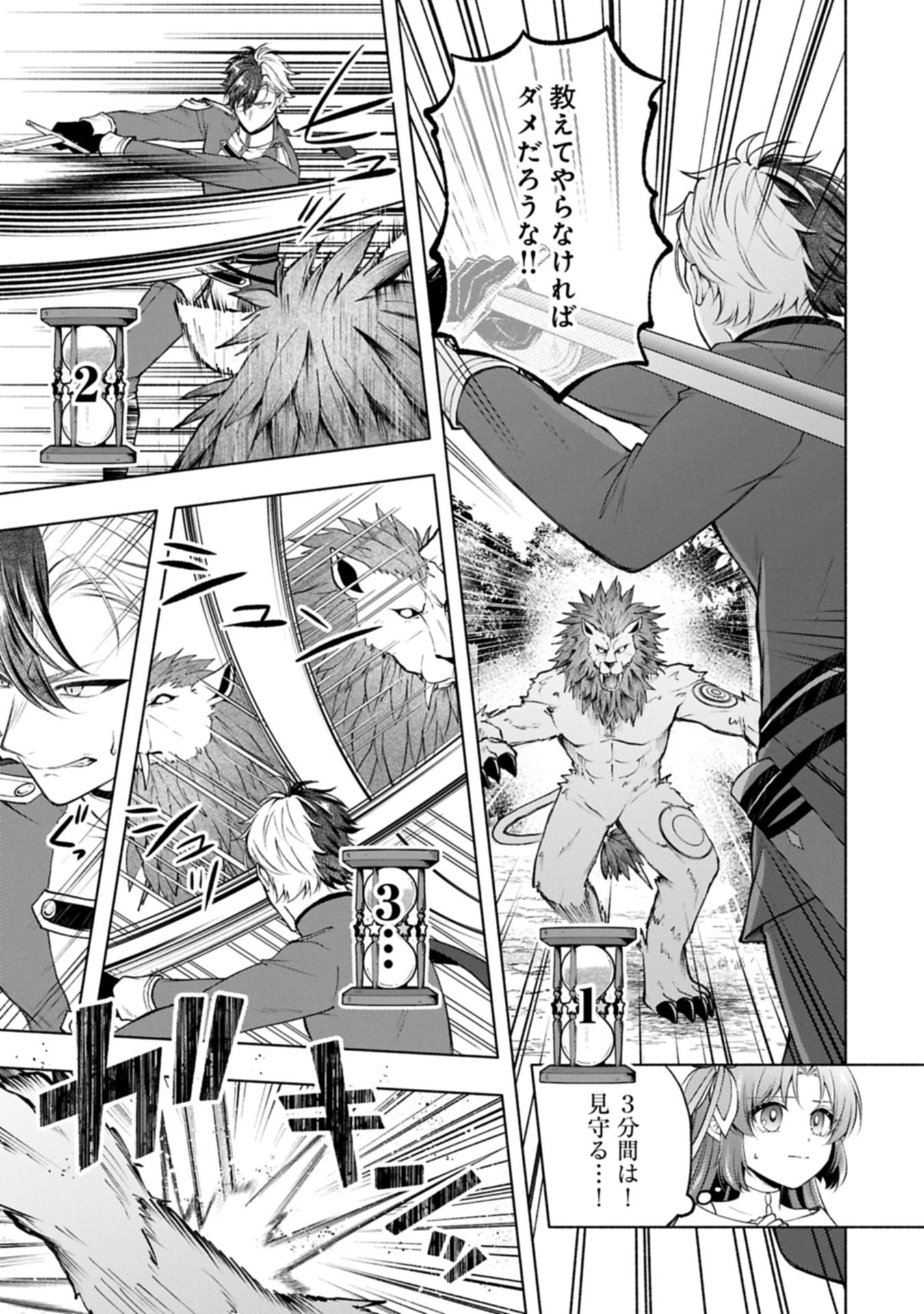 Tensei Shita Daiseijo wa, Seijo de Aru Koto wo Hitakakusu: ZERO ~The Great Saint of Remembrance~ Chapter 23.1 21ページ