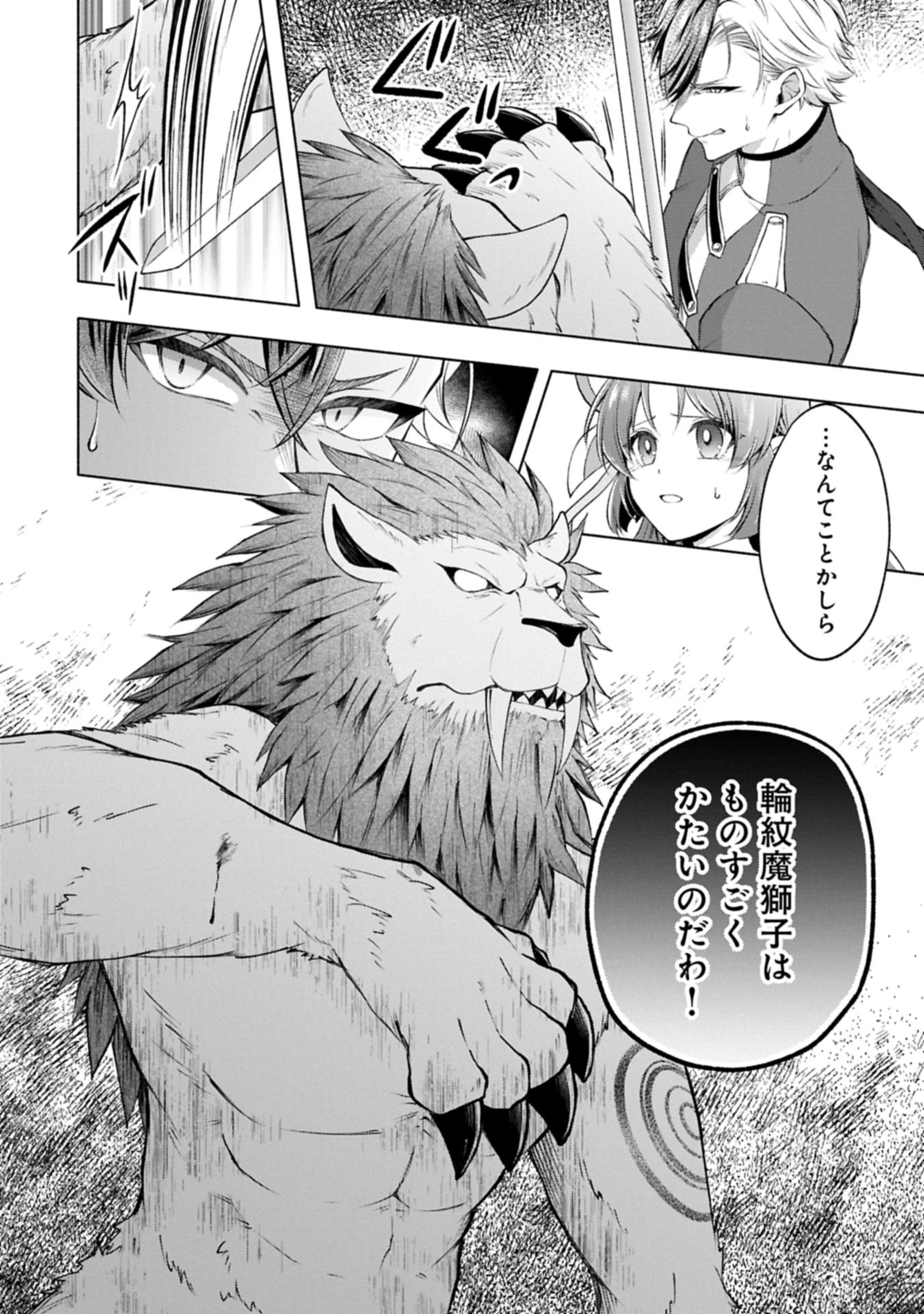 Tensei Shita Daiseijo wa, Seijo de Aru Koto wo Hitakakusu: ZERO ~The Great Saint of Remembrance~ Chapter 23.1 22ページ