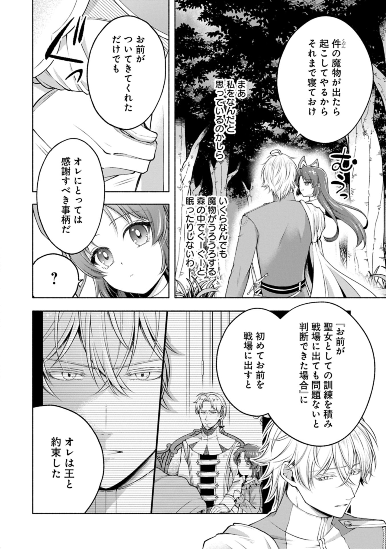 Tensei Shita Daiseijo wa, Seijo de Aru Koto wo Hitakakusu: ZERO ~The Great Saint of Remembrance~ Chapter 23.1 4ページ