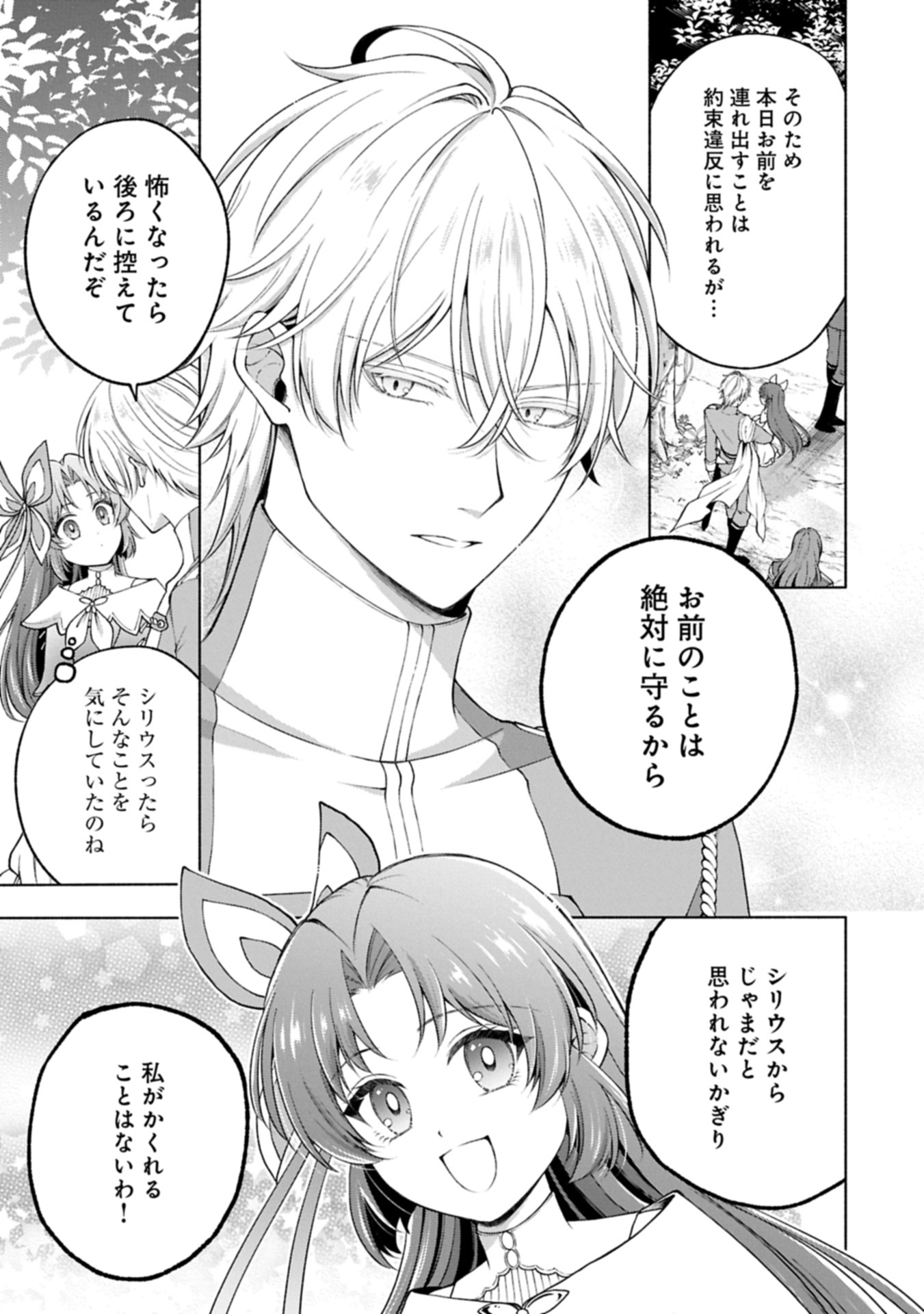 Tensei Shita Daiseijo wa, Seijo de Aru Koto wo Hitakakusu: ZERO ~The Great Saint of Remembrance~ Chapter 23.1 5ページ