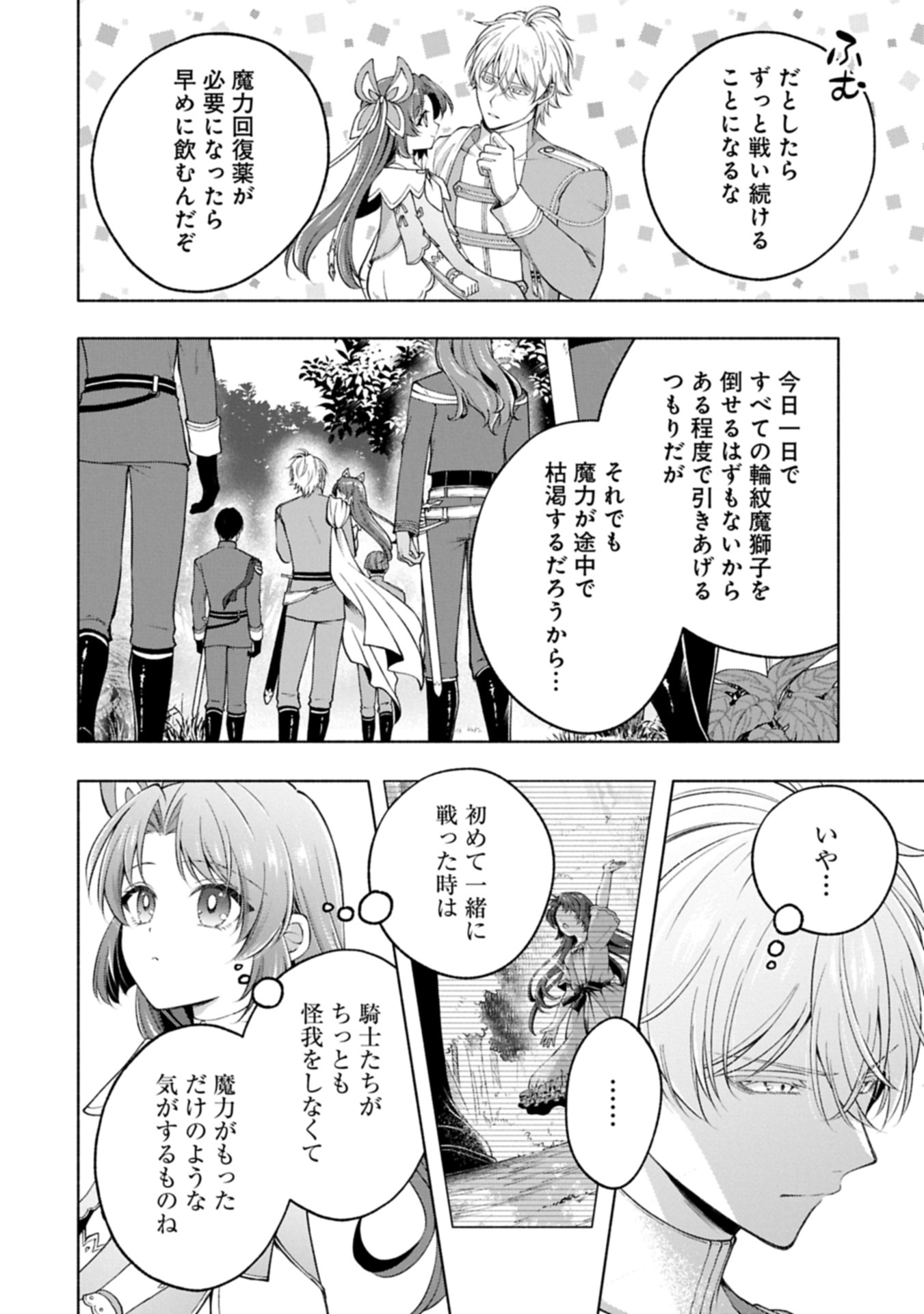 Tensei Shita Daiseijo wa, Seijo de Aru Koto wo Hitakakusu: ZERO ~The Great Saint of Remembrance~ Chapter 23.1 6ページ