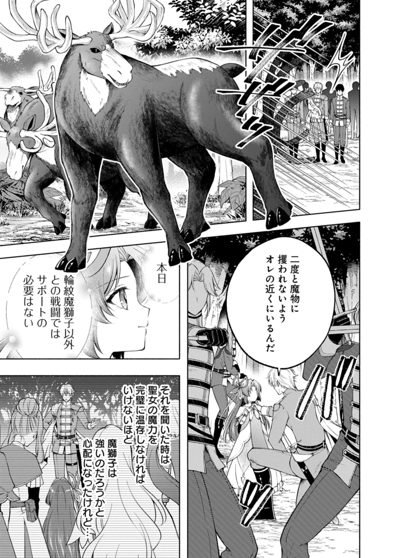 Tensei Shita Daiseijo wa, Seijo de Aru Koto wo Hitakakusu: ZERO ~The Great Saint of Remembrance~ Chapter 23.1 7ページ