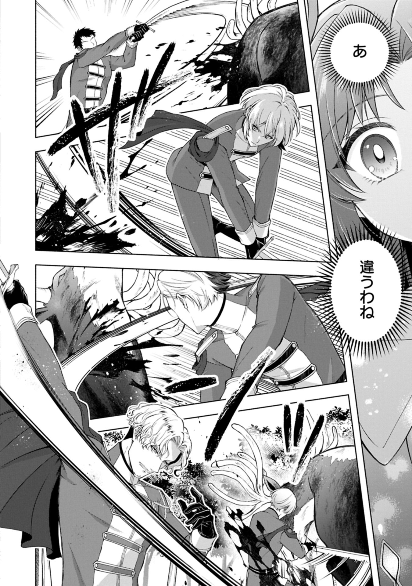 Tensei Shita Daiseijo wa, Seijo de Aru Koto wo Hitakakusu: ZERO ~The Great Saint of Remembrance~ Chapter 23.1 8ページ