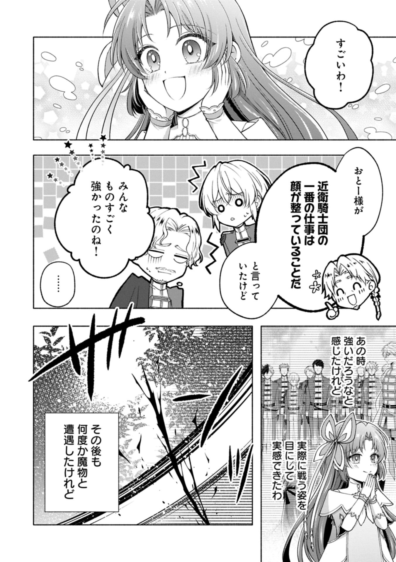 Tensei Shita Daiseijo wa, Seijo de Aru Koto wo Hitakakusu: ZERO ~The Great Saint of Remembrance~ Chapter 23.1 10ページ