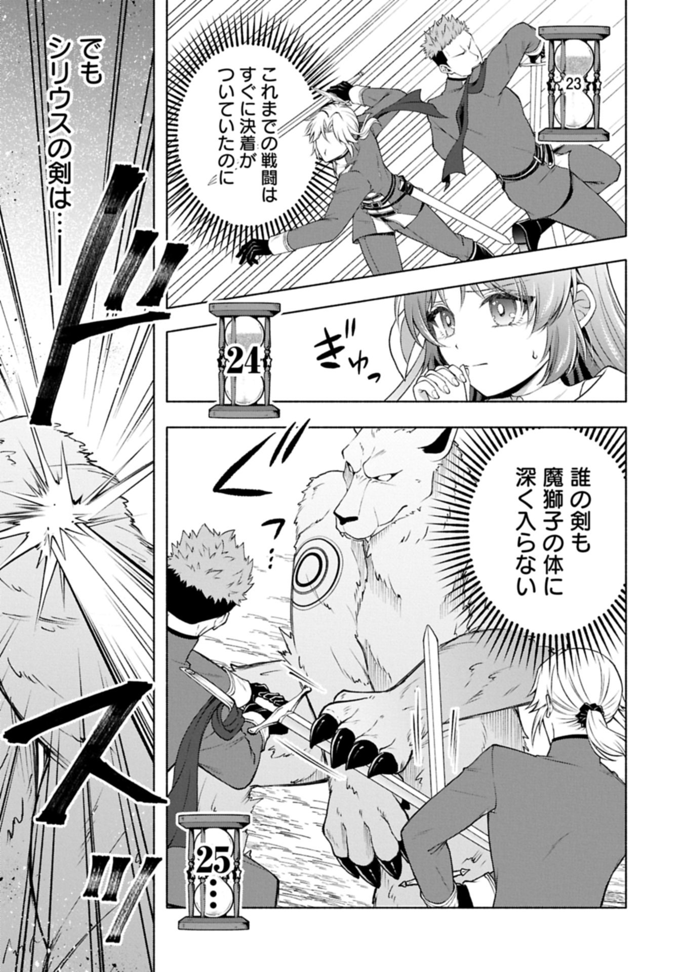 Tensei Shita Daiseijo wa, Seijo de Aru Koto wo Hitakakusu: ZERO ~The Great Saint of Remembrance~ Chapter 23.2 1ページ