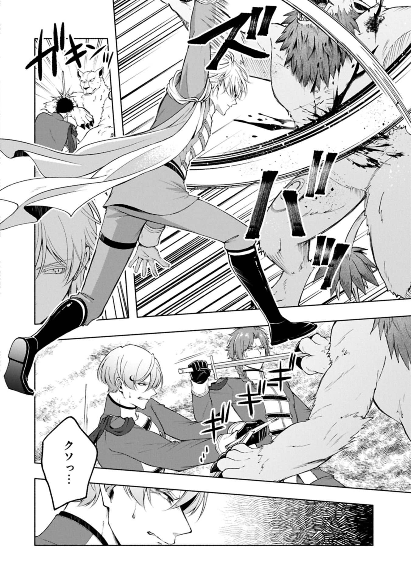 Tensei Shita Daiseijo wa, Seijo de Aru Koto wo Hitakakusu: ZERO ~The Great Saint of Remembrance~ Chapter 23.2 2ページ