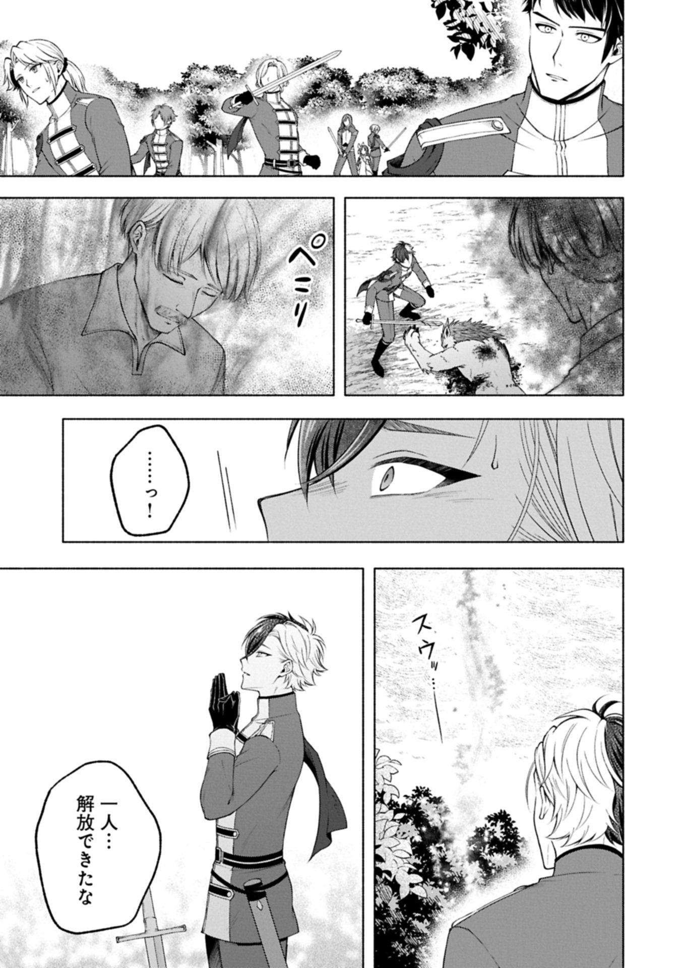 Tensei Shita Daiseijo wa, Seijo de Aru Koto wo Hitakakusu: ZERO ~The Great Saint of Remembrance~ Chapter 23.2 11ページ