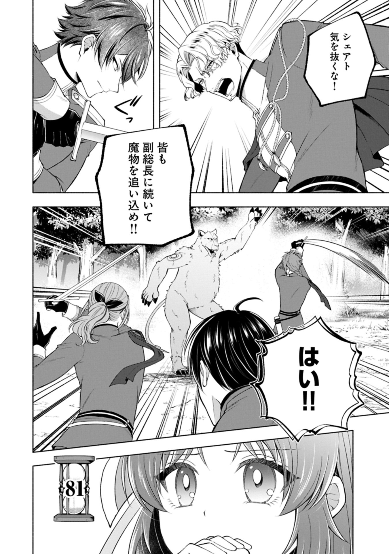Tensei Shita Daiseijo wa, Seijo de Aru Koto wo Hitakakusu: ZERO ~The Great Saint of Remembrance~ Chapter 23.2 12ページ