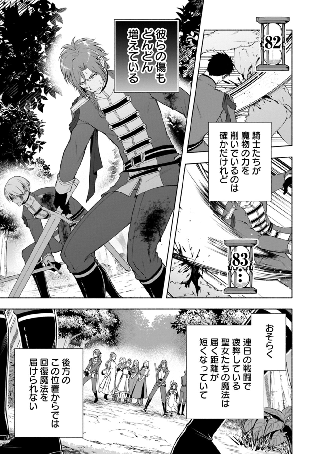 Tensei Shita Daiseijo wa, Seijo de Aru Koto wo Hitakakusu: ZERO ~The Great Saint of Remembrance~ Chapter 23.2 13ページ