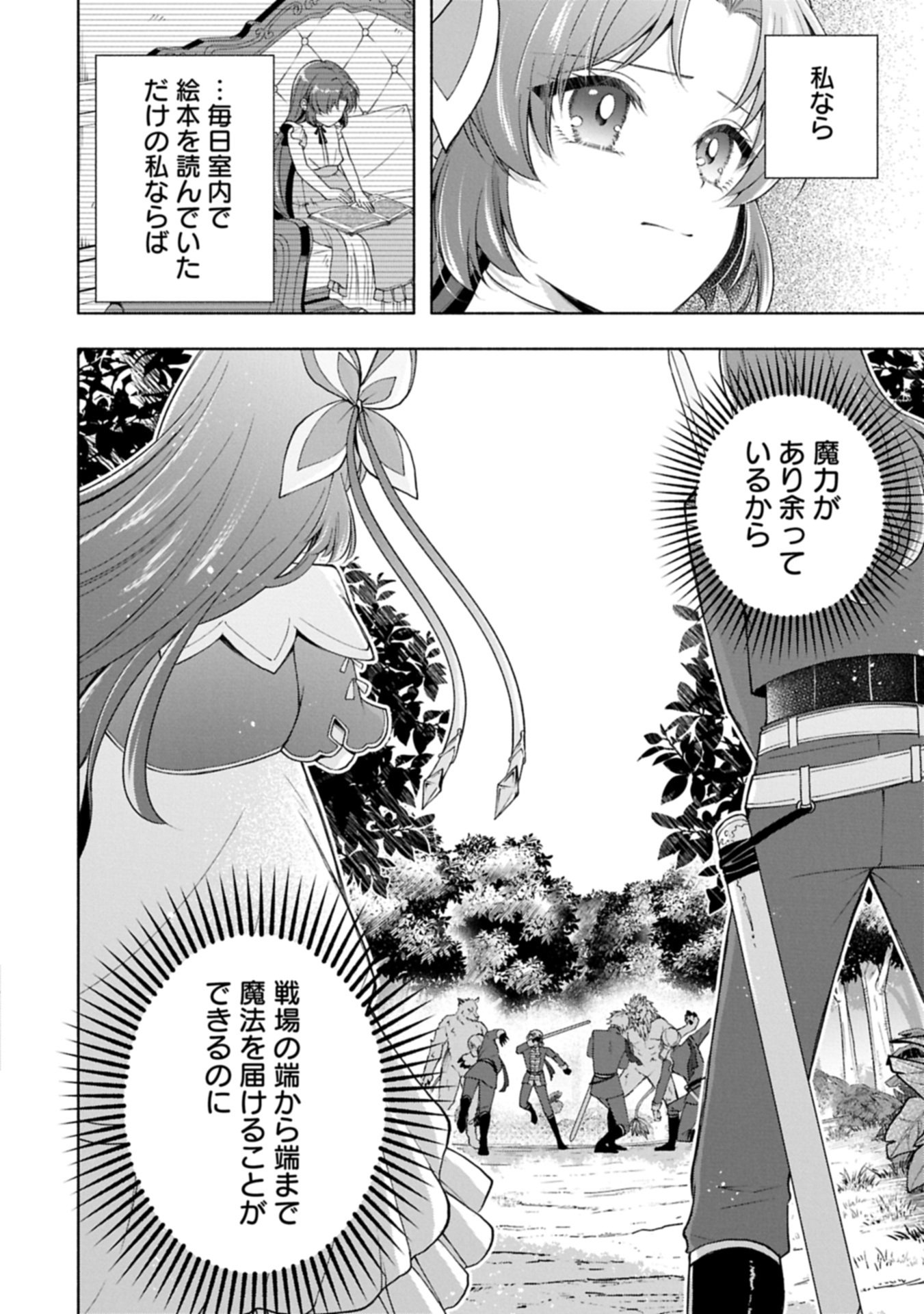 Tensei Shita Daiseijo wa, Seijo de Aru Koto wo Hitakakusu: ZERO ~The Great Saint of Remembrance~ Chapter 23.2 14ページ