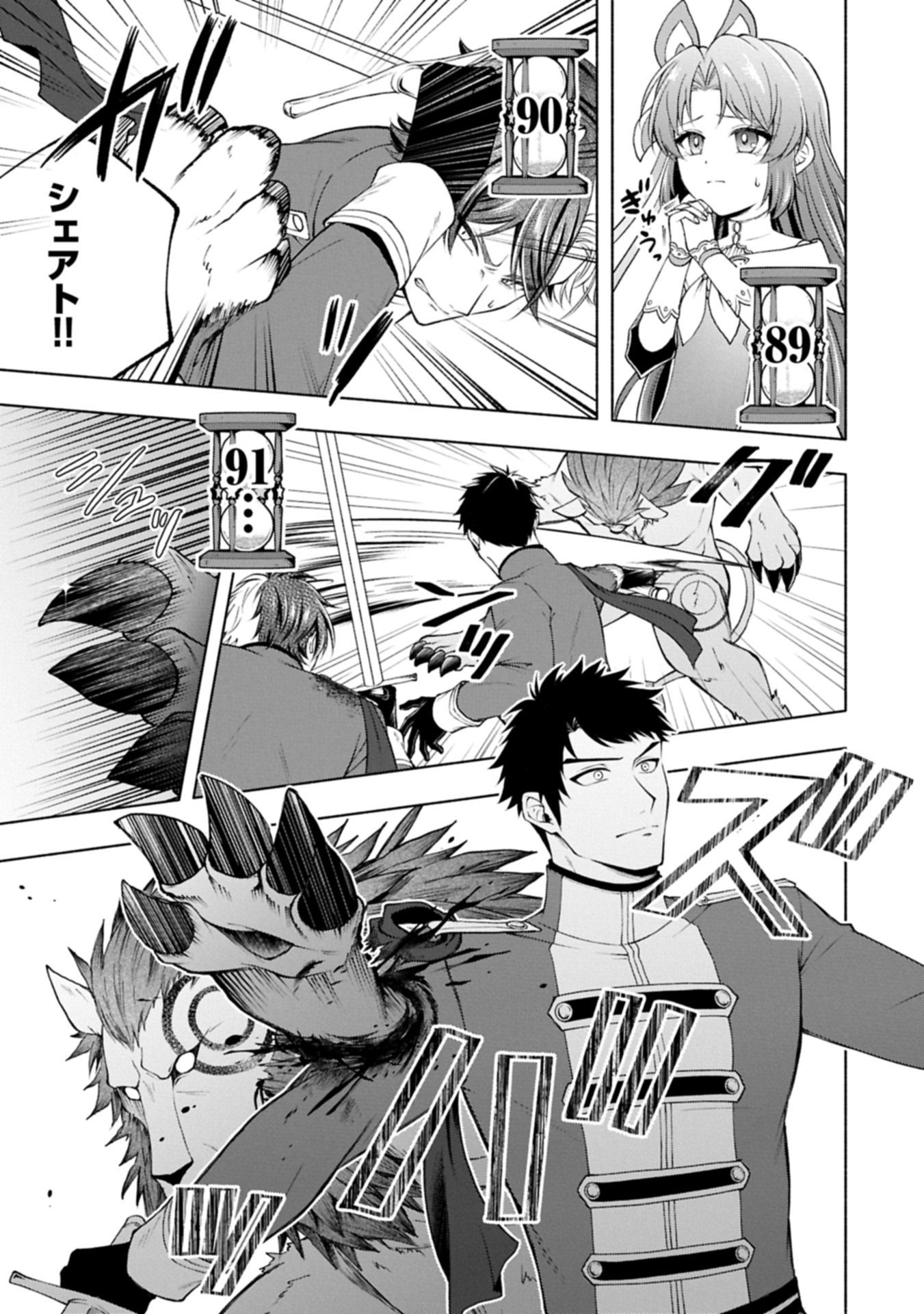 Tensei Shita Daiseijo wa, Seijo de Aru Koto wo Hitakakusu: ZERO ~The Great Saint of Remembrance~ Chapter 23.2 15ページ