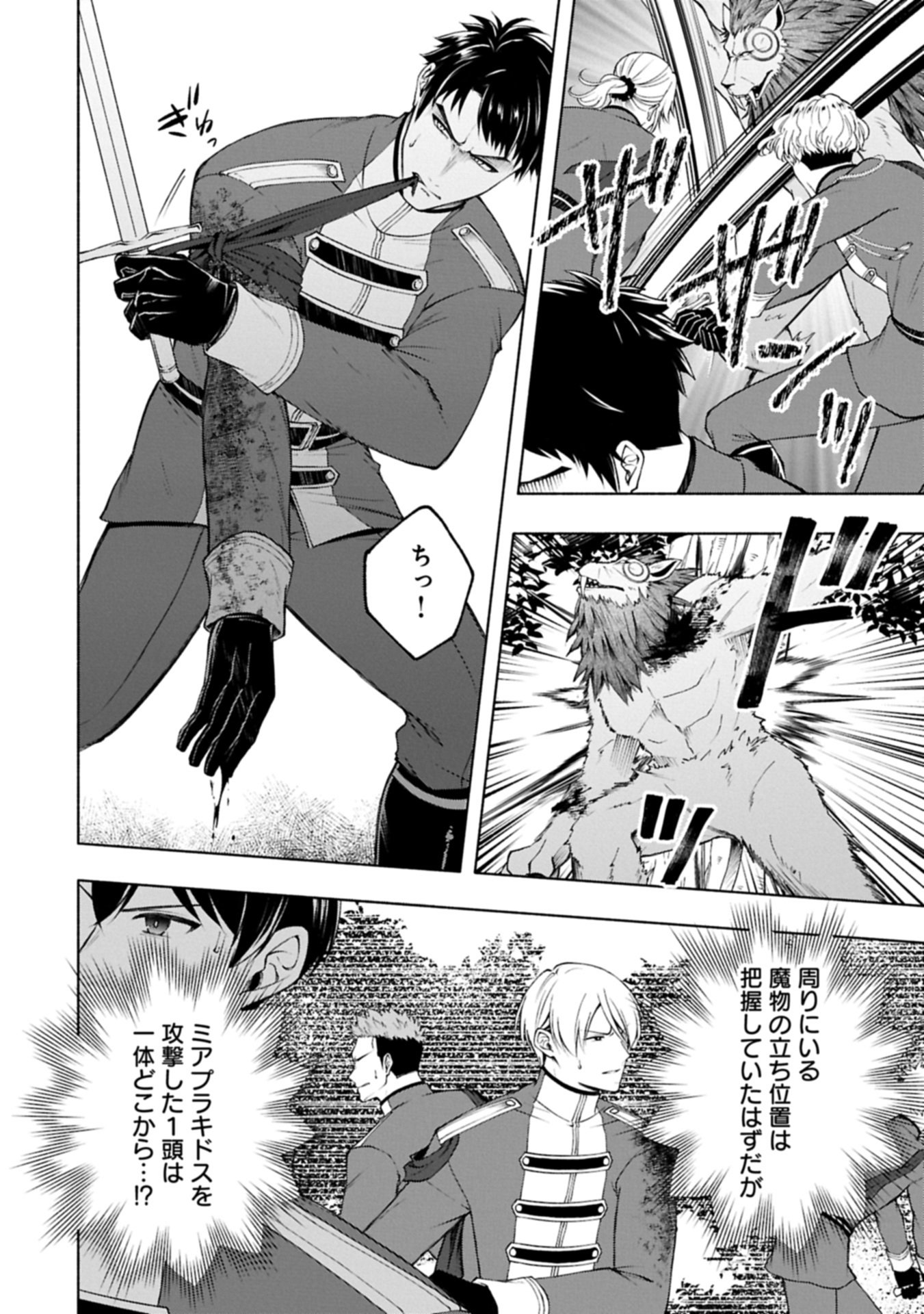 Tensei Shita Daiseijo wa, Seijo de Aru Koto wo Hitakakusu: ZERO ~The Great Saint of Remembrance~ Chapter 23.2 16ページ